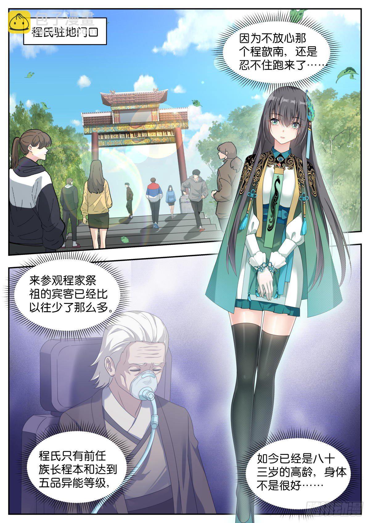 姑娘你不對勁啊 - 第25話：血脈測試 - 2