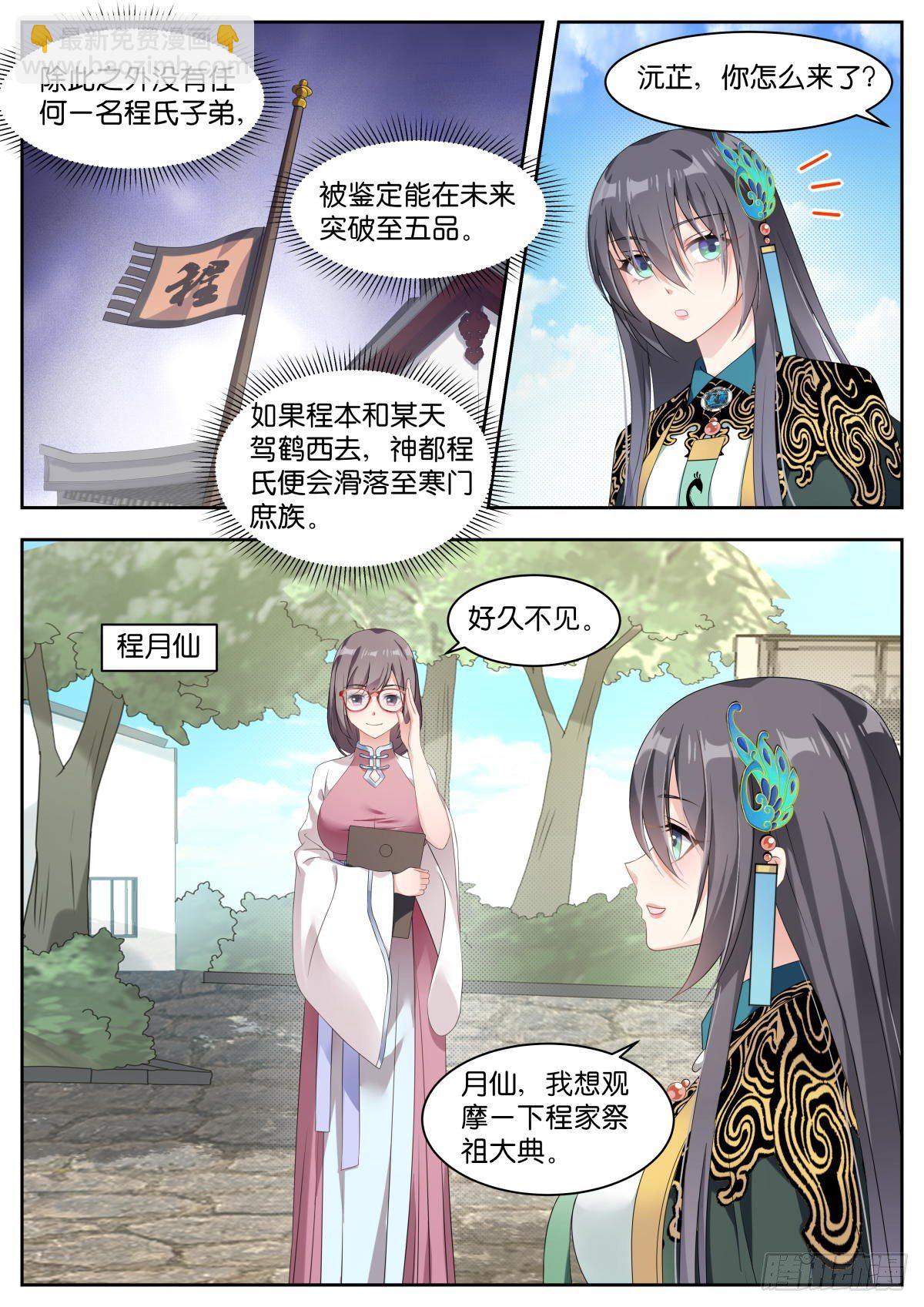 姑娘你不對勁啊 - 第25話：血脈測試 - 3