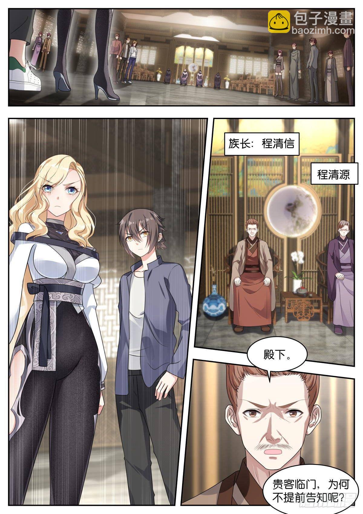 姑娘你不對勁啊 - 第25話：血脈測試 - 2