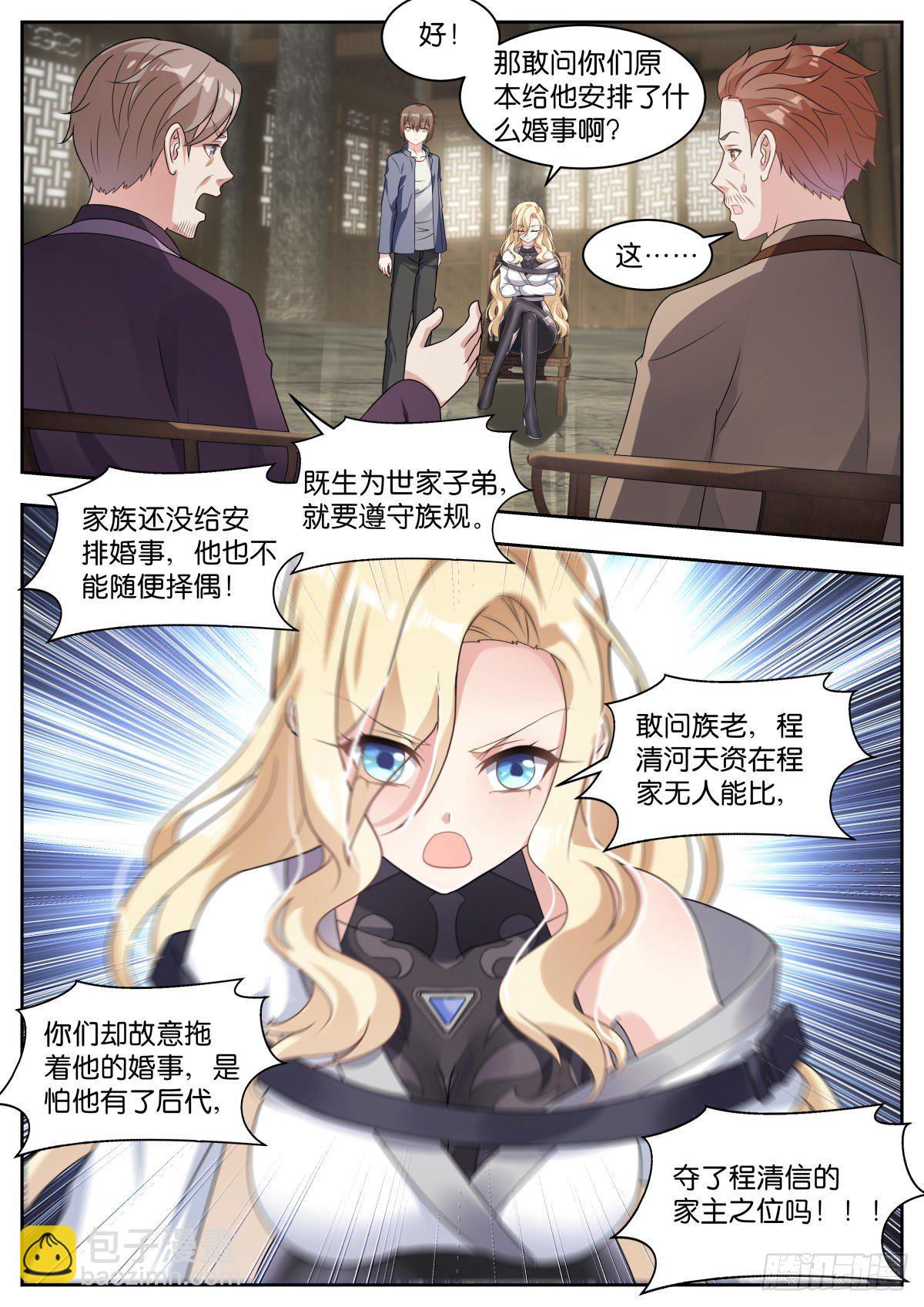 姑娘你不對勁啊 - 第25話：血脈測試 - 1