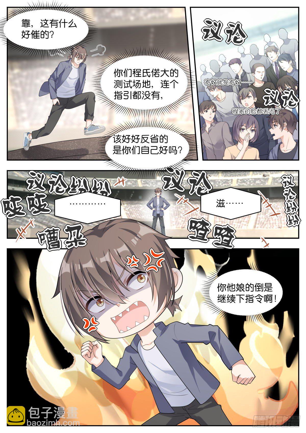 姑娘你不對勁啊 - 第27話：天才來也！ - 3