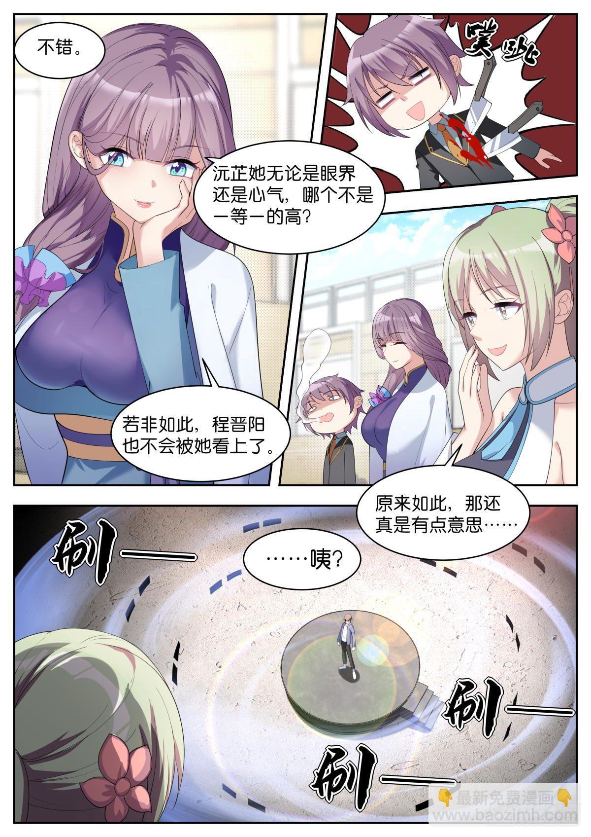 姑娘你不對勁啊 - 第27話：天才來也！ - 2