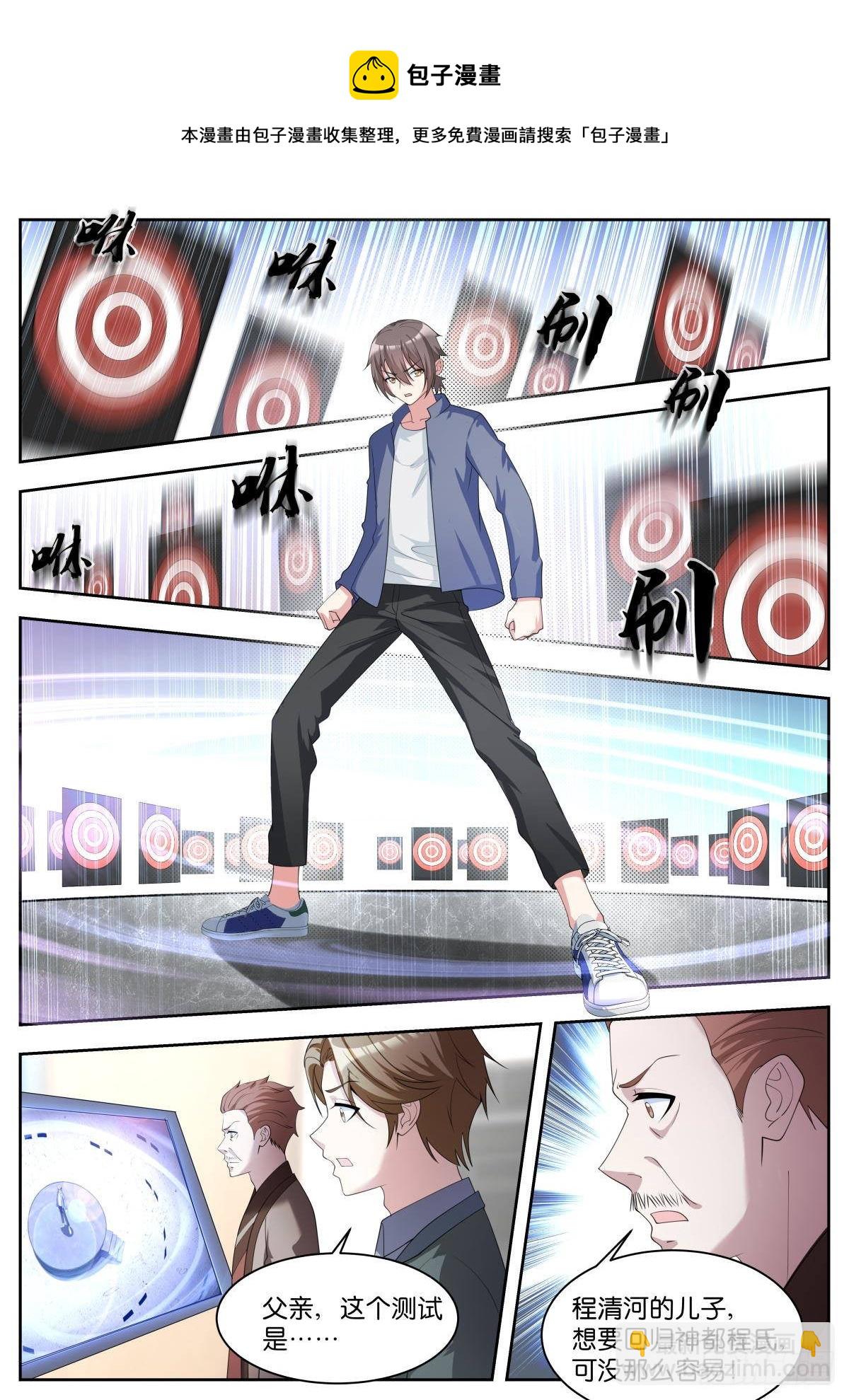 姑娘你不對勁啊 - 第27話：天才來也！ - 3