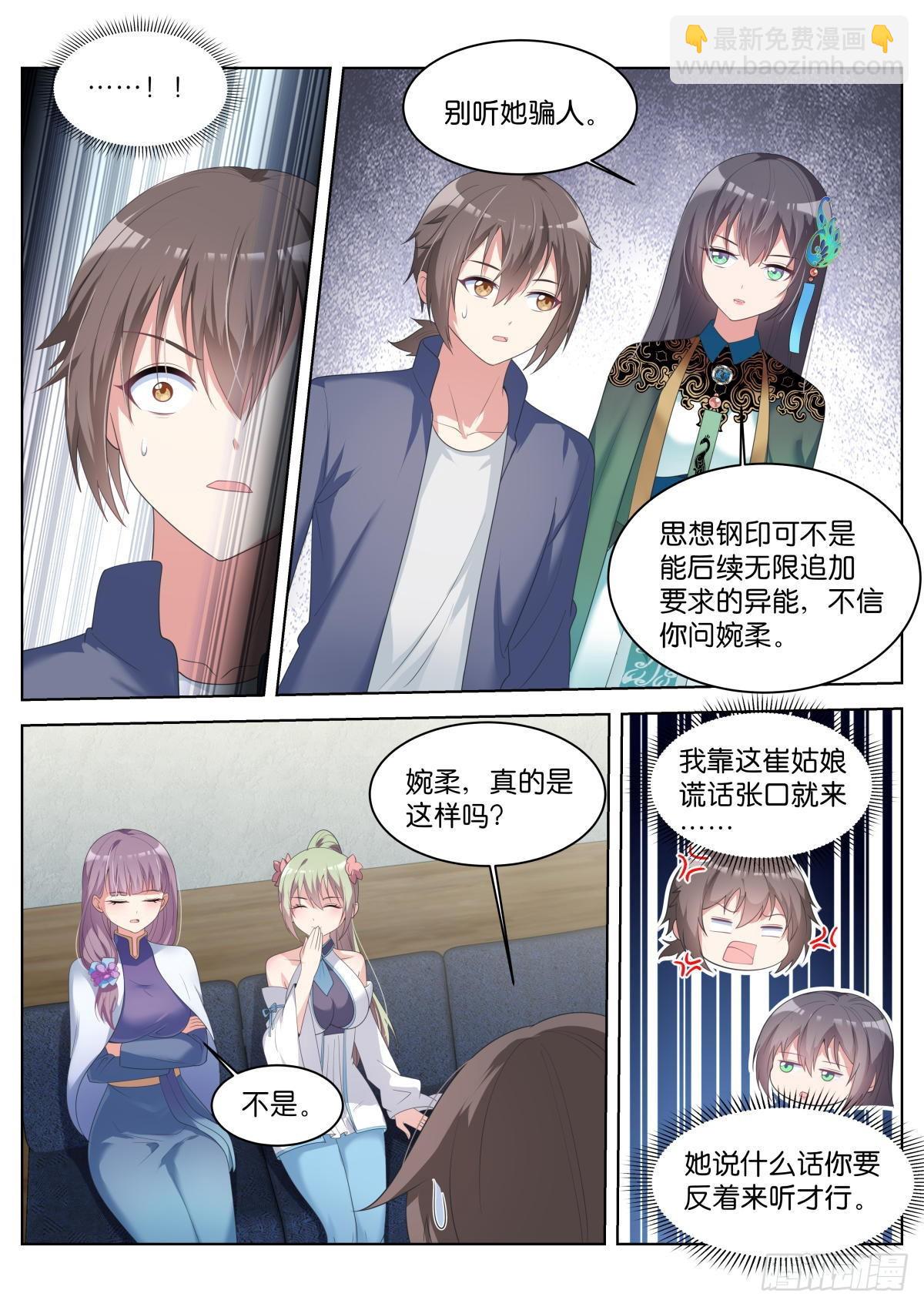姑娘你不對勁啊 - 第31話：思想鋼印 - 2