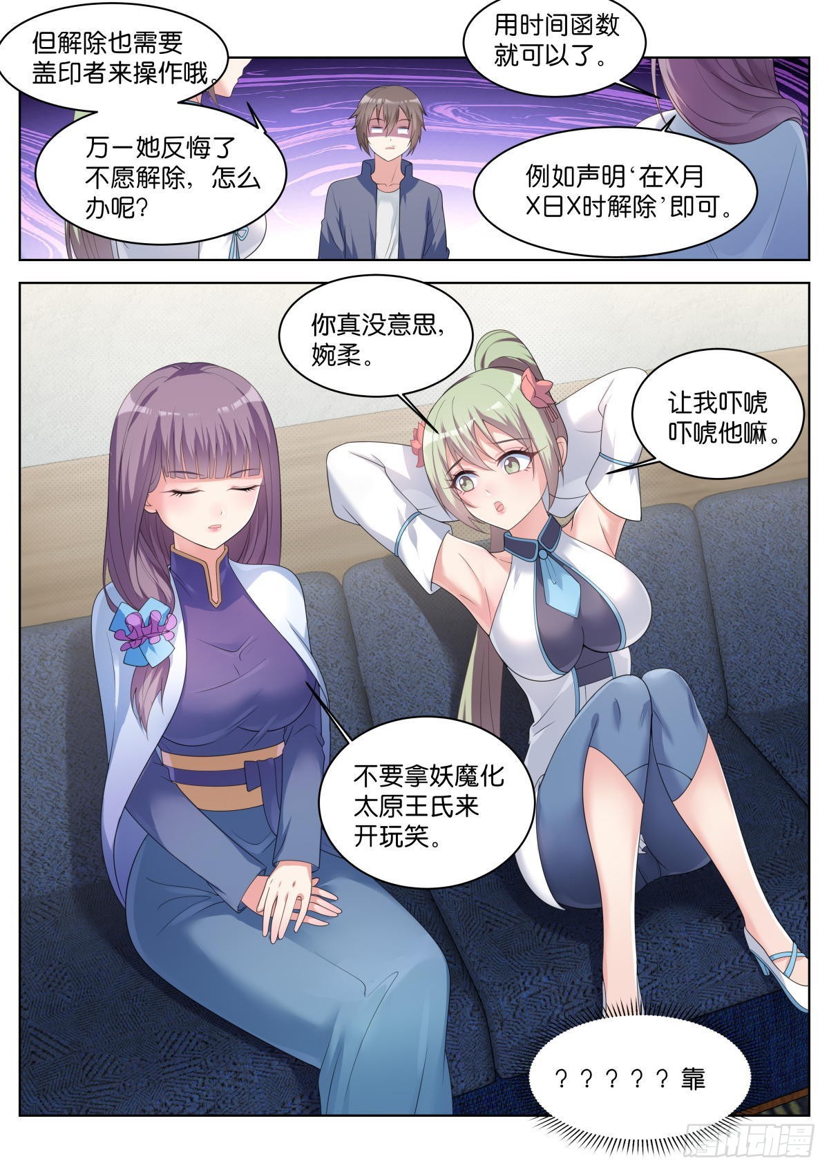 姑娘你不對勁啊 - 第31話：思想鋼印 - 4