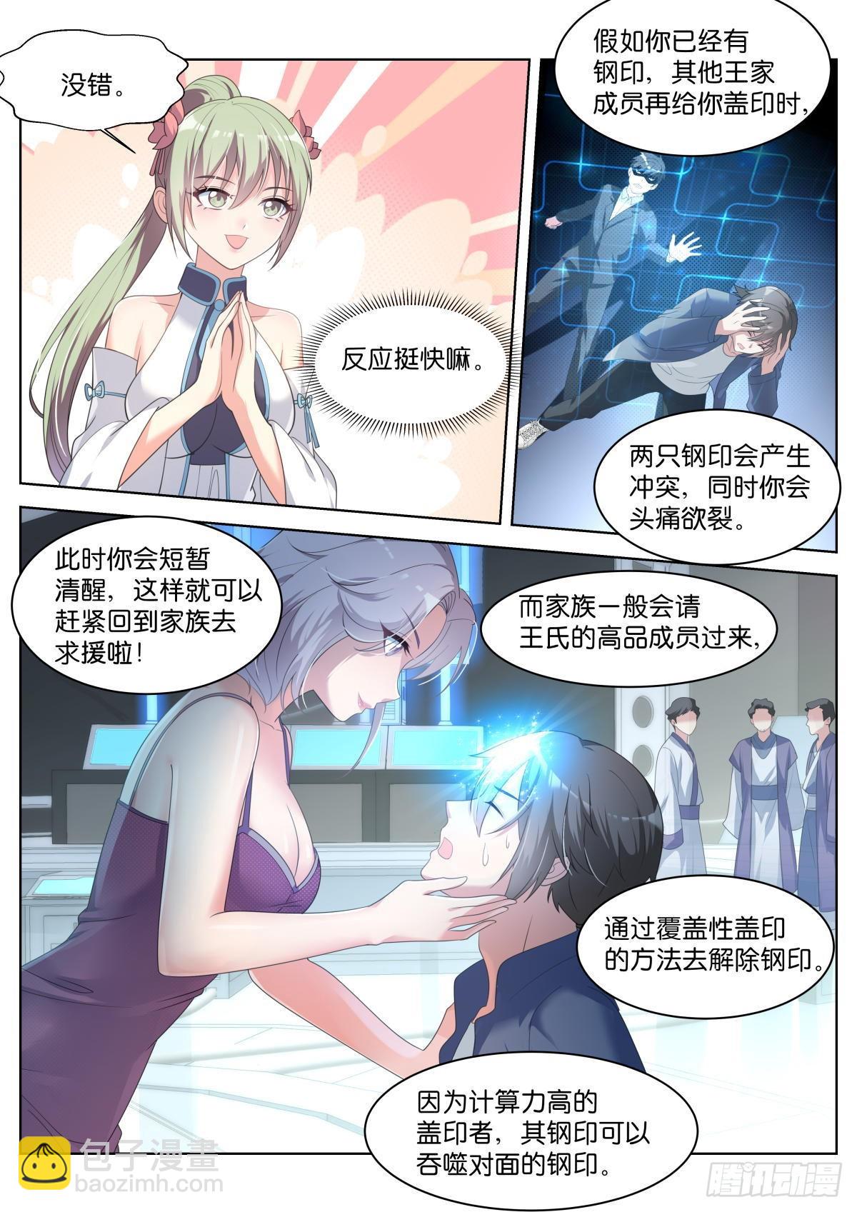 姑娘你不對勁啊 - 第31話：思想鋼印 - 2