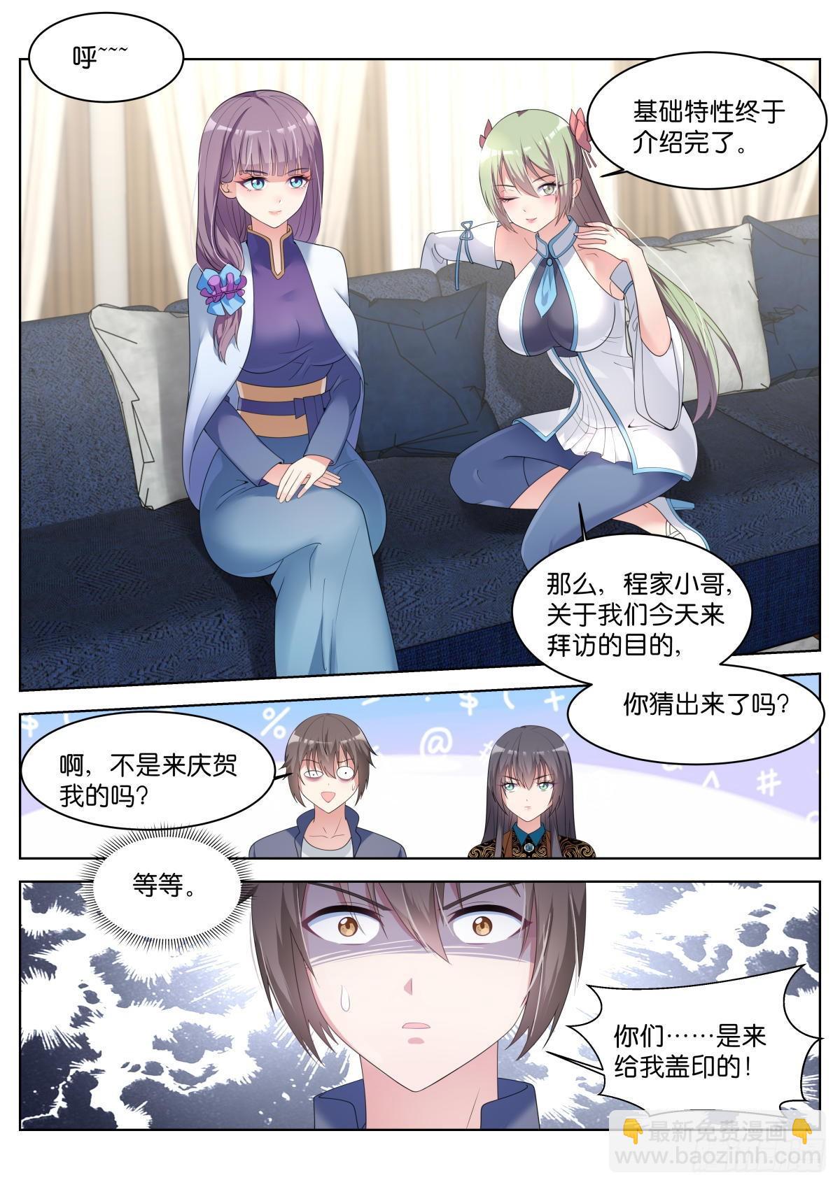 姑娘你不對勁啊 - 第31話：思想鋼印 - 3