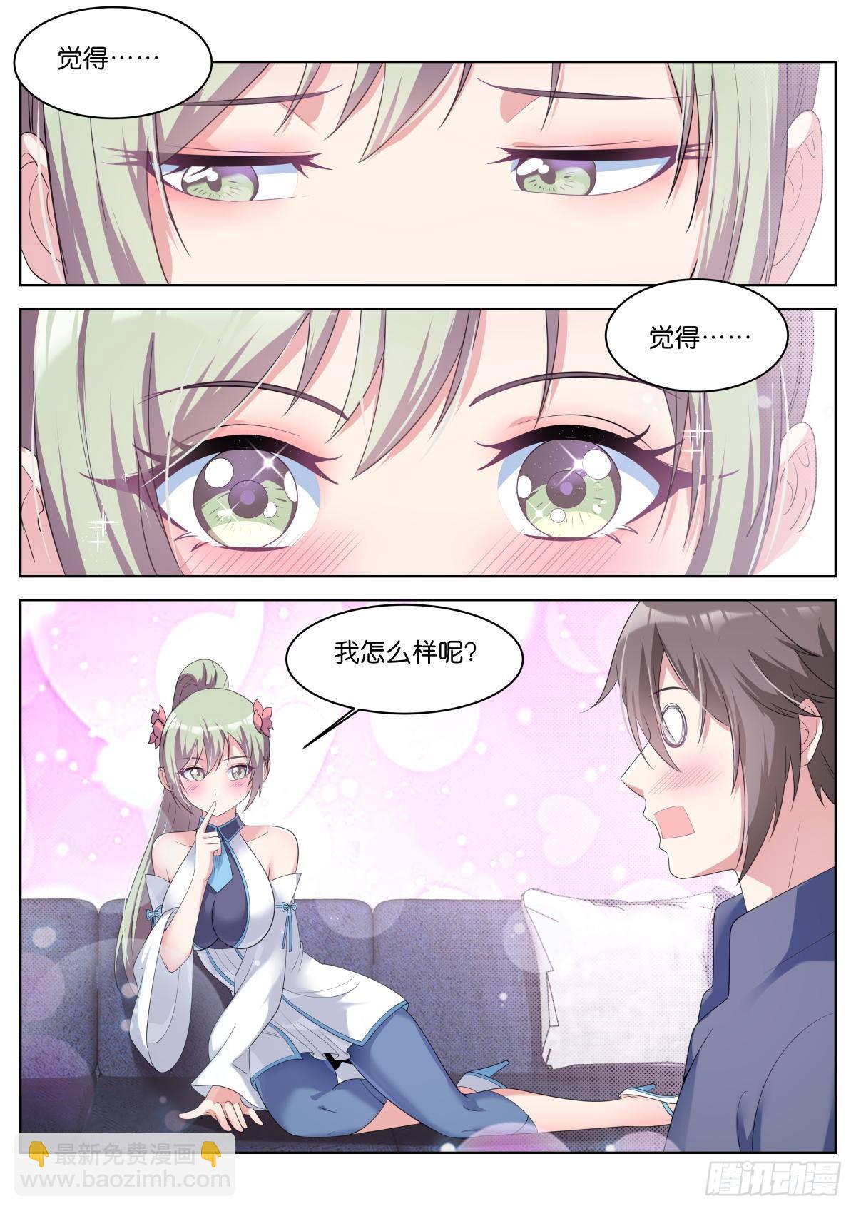 姑娘你不對勁啊 - 第31話：思想鋼印 - 4