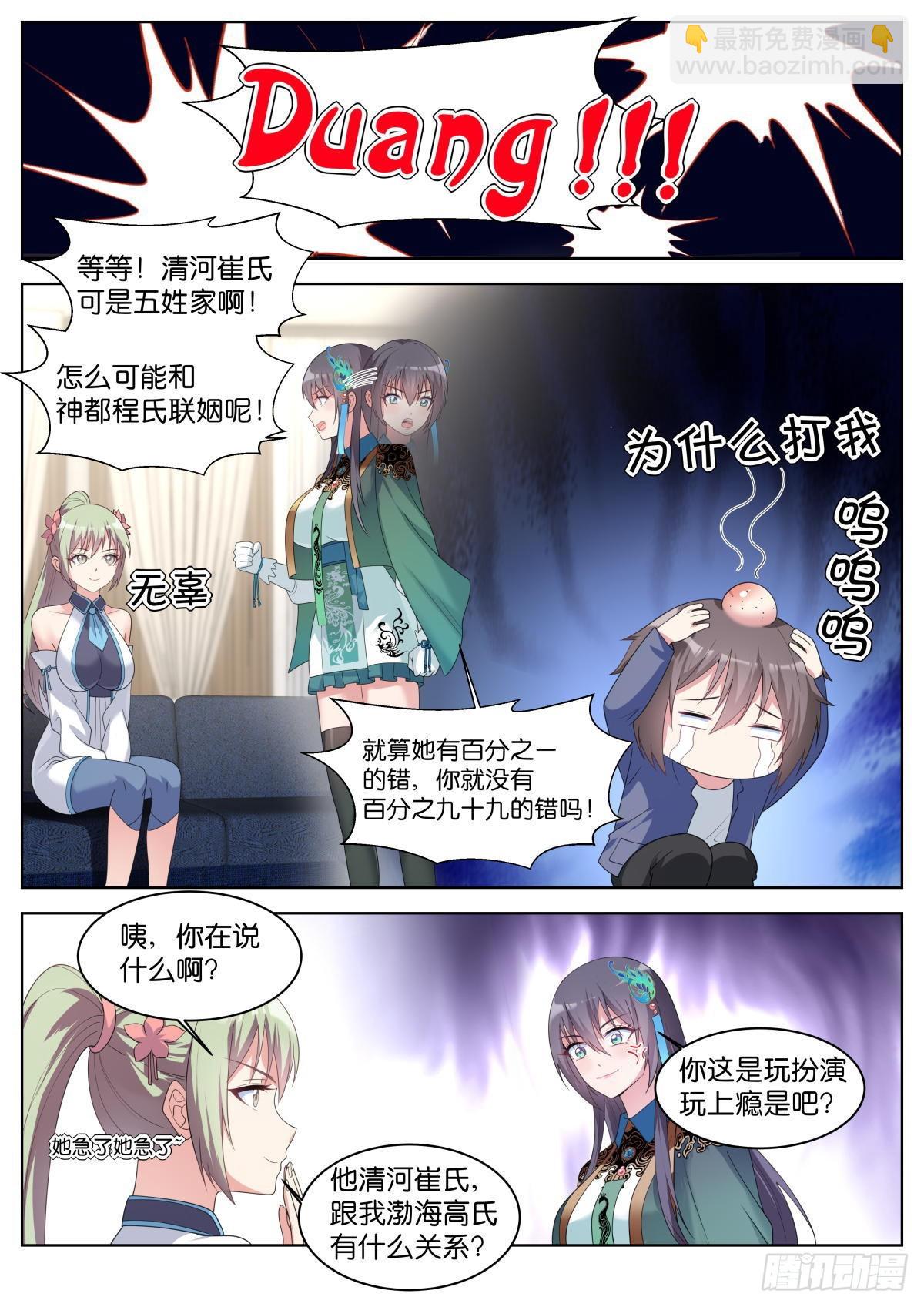 姑娘你不對勁啊 - 第31話：思想鋼印 - 1