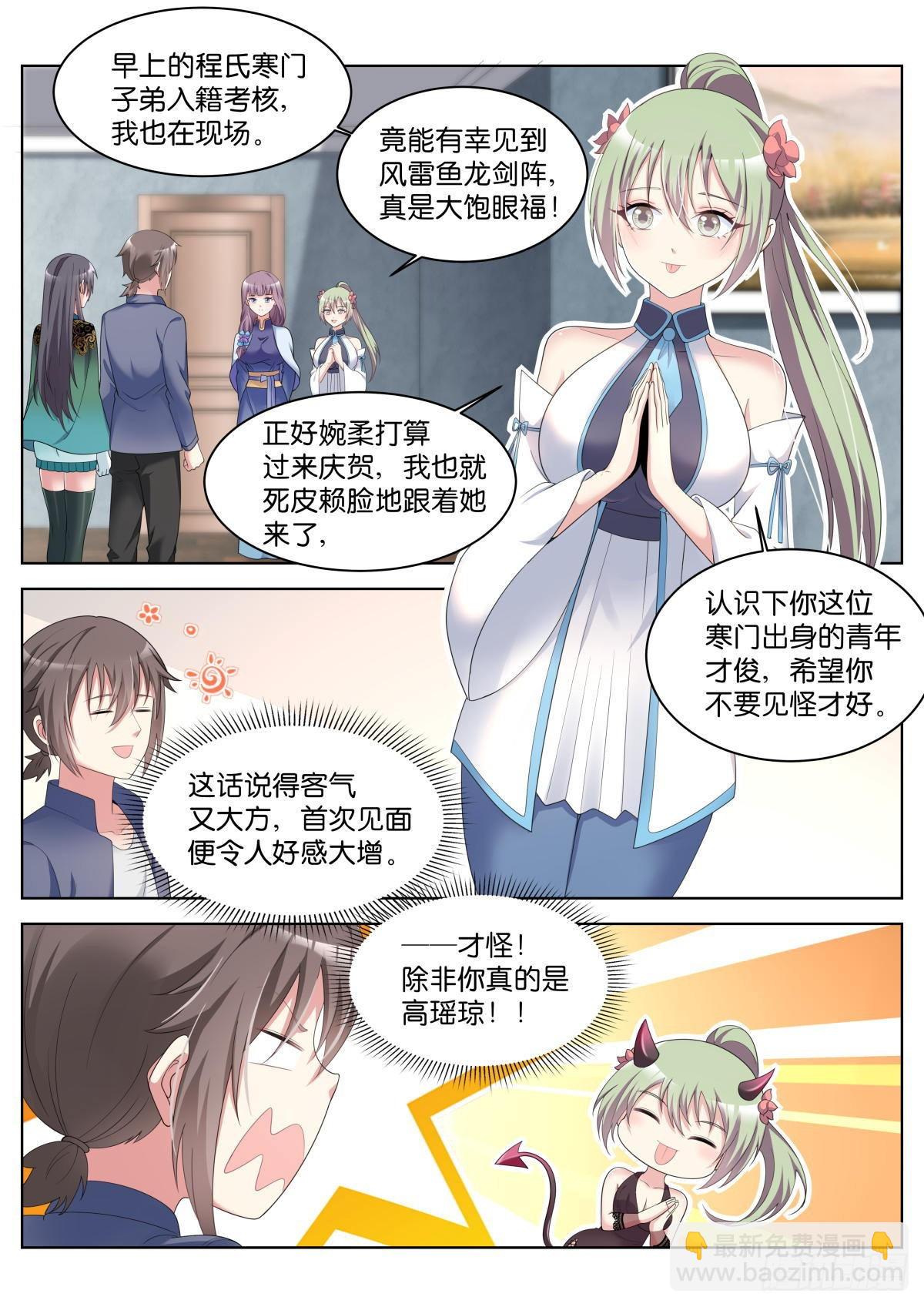 姑娘你不對勁啊 - 第31話：思想鋼印 - 2