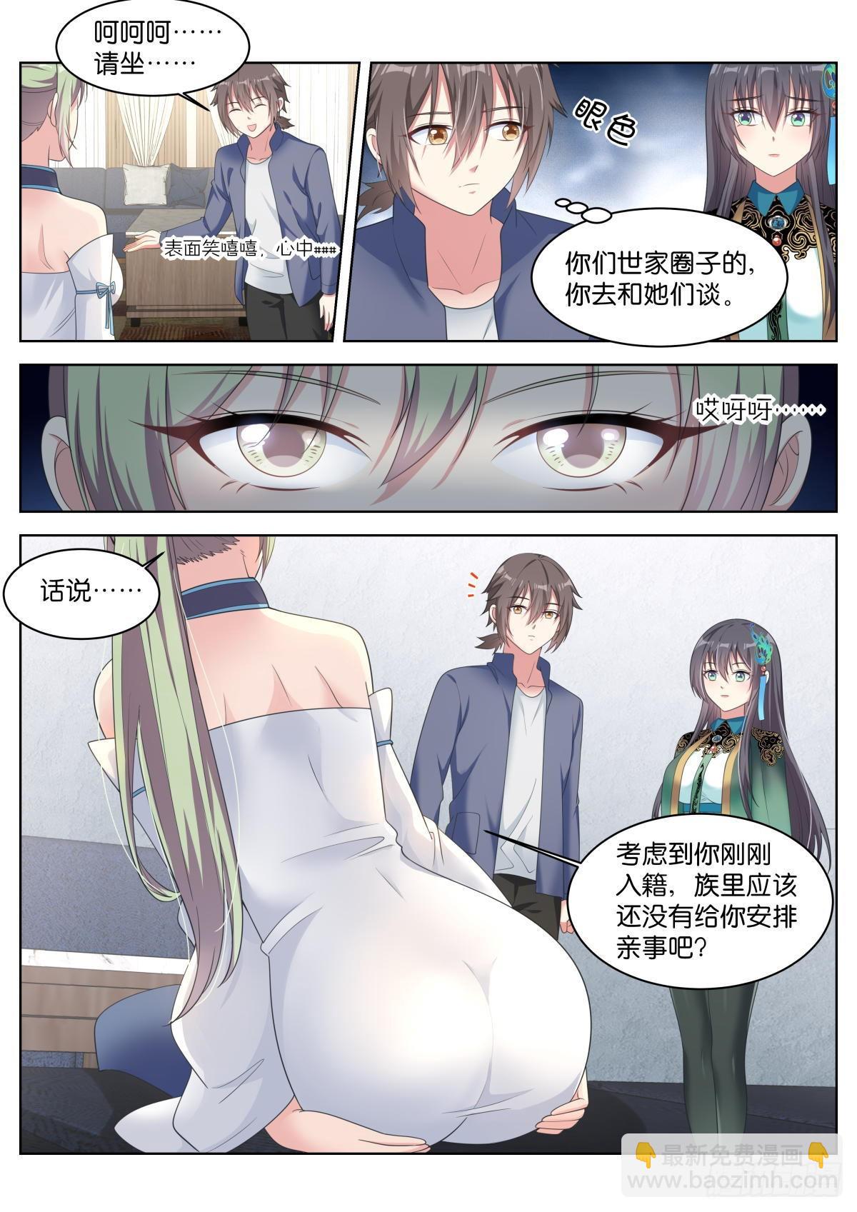姑娘你不對勁啊 - 第31話：思想鋼印 - 3