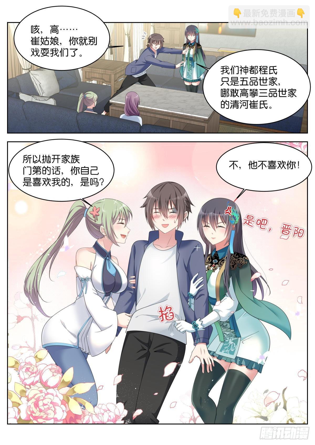 姑娘你不對勁啊 - 第31話：思想鋼印 - 1
