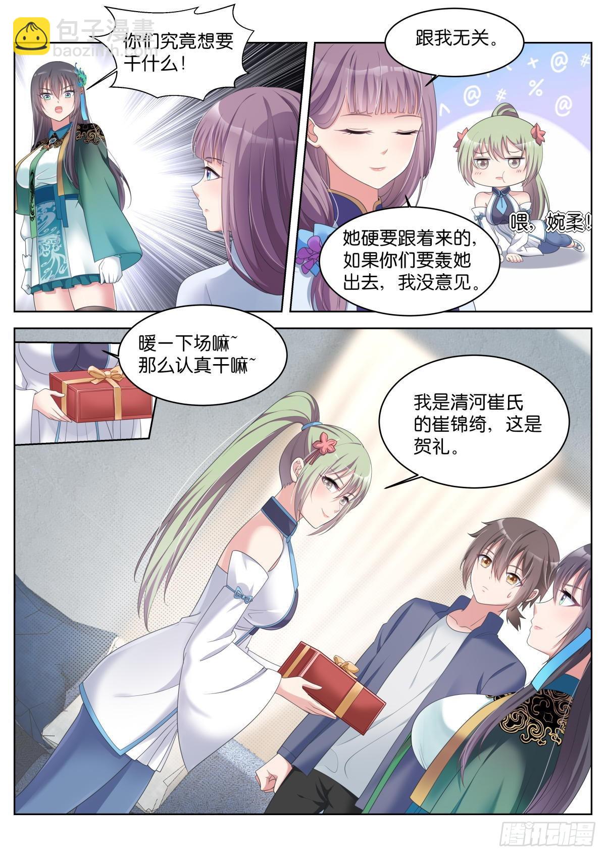 姑娘你不對勁啊 - 第31話：思想鋼印 - 2