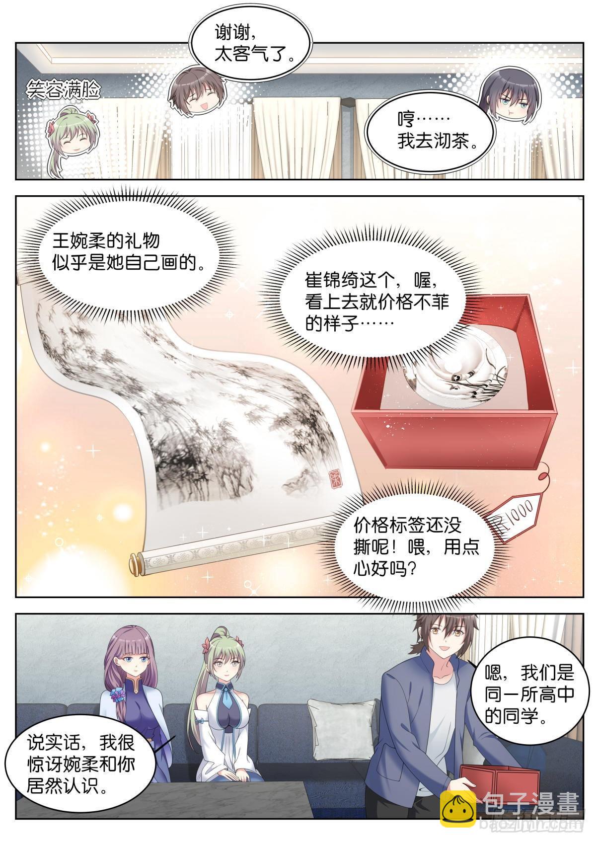 姑娘你不對勁啊 - 第31話：思想鋼印 - 3