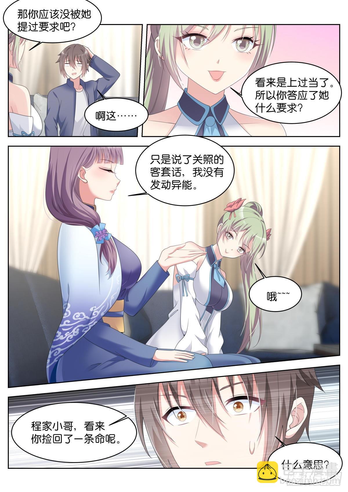 姑娘你不對勁啊 - 第31話：思想鋼印 - 4