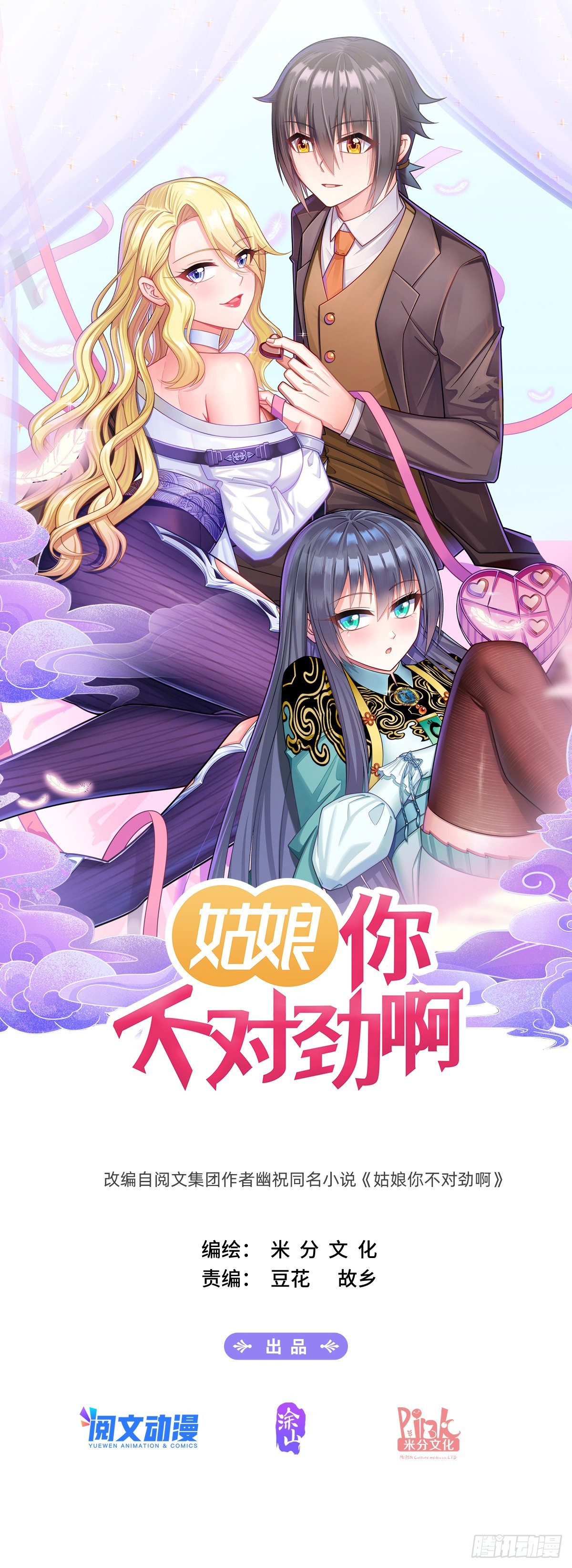 姑娘你不對勁啊 - 第33話：王宛柔 - 1