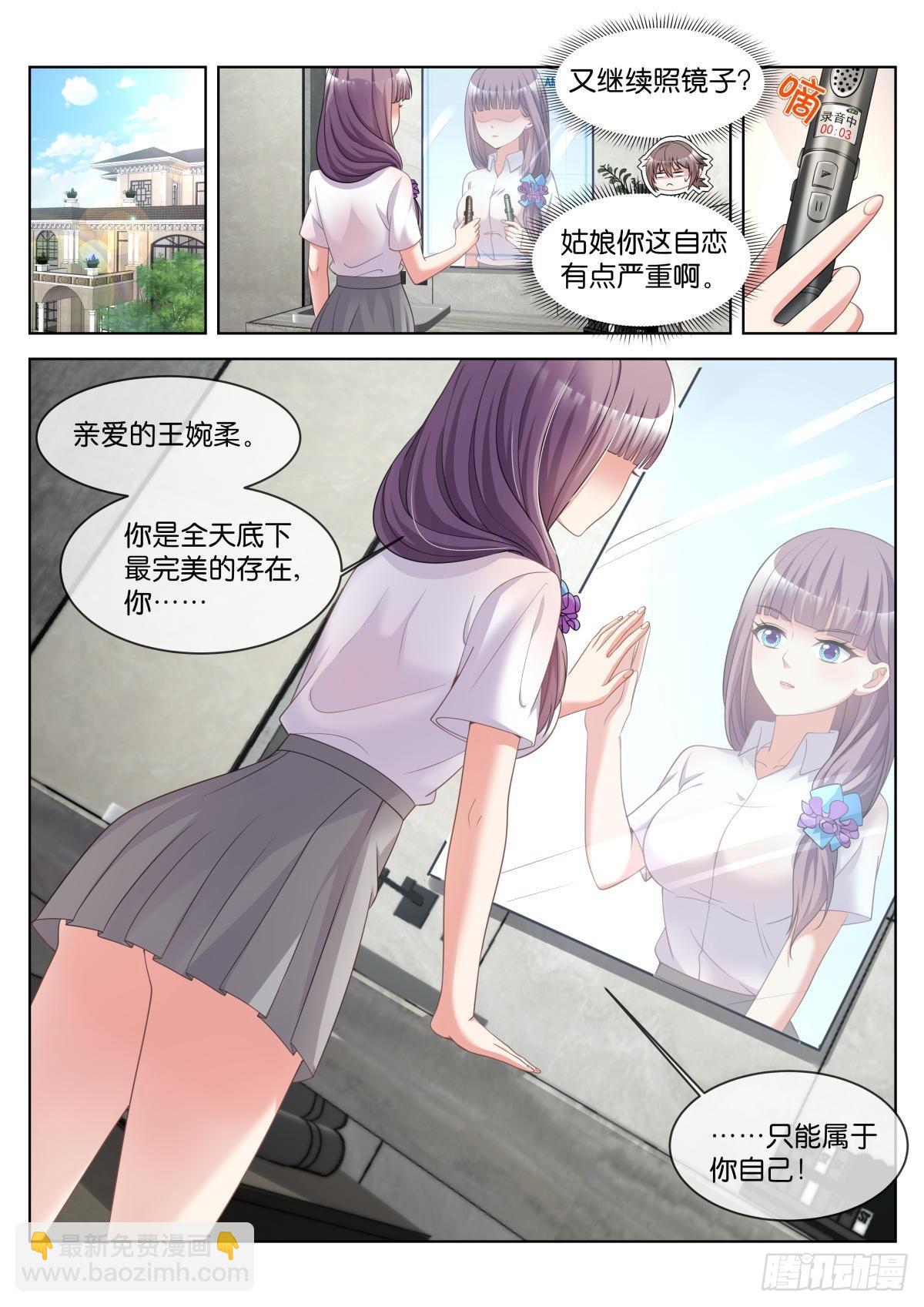 姑娘你不對勁啊 - 第33話：王宛柔 - 1