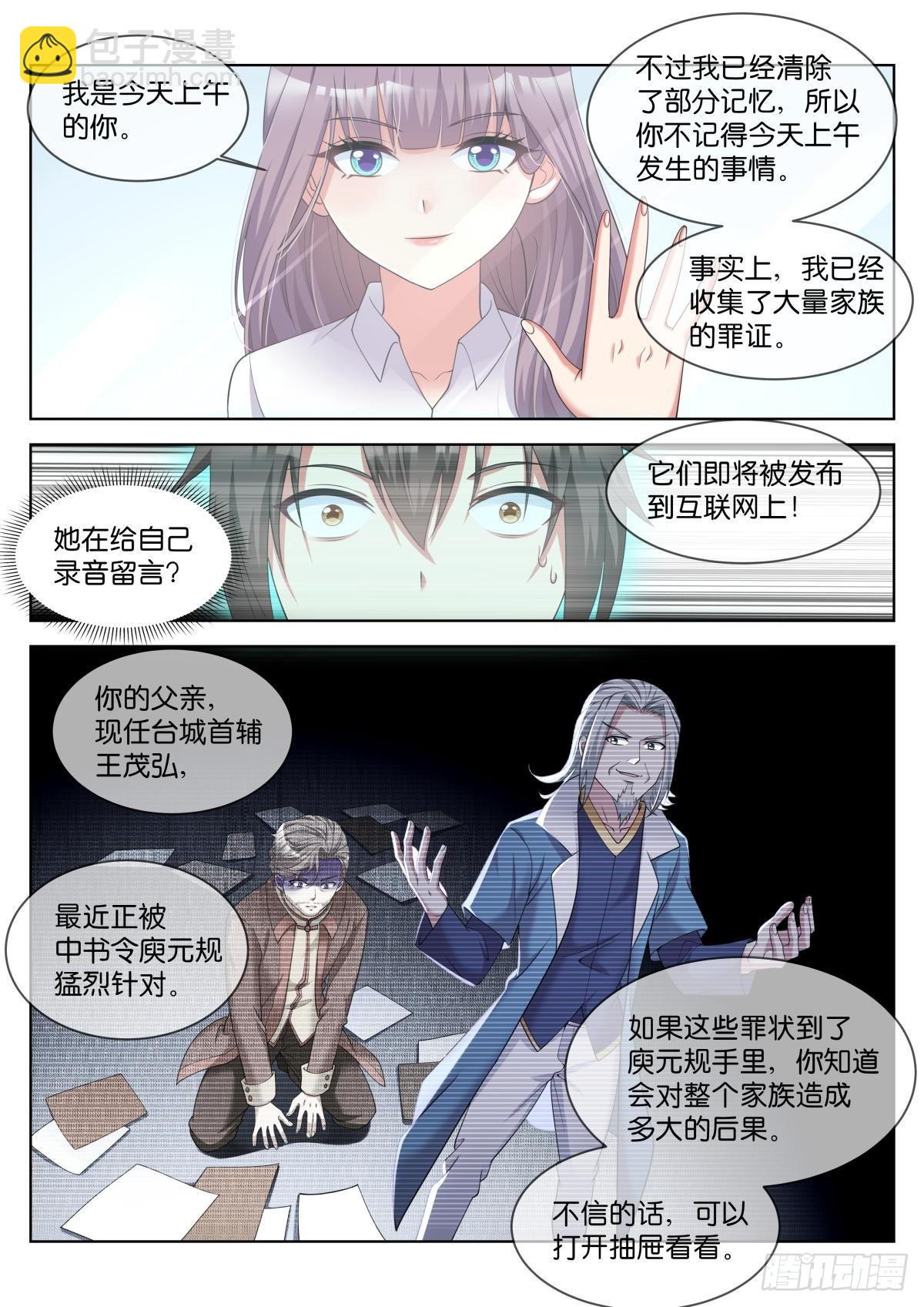 姑娘你不對勁啊 - 第33話：王宛柔 - 2