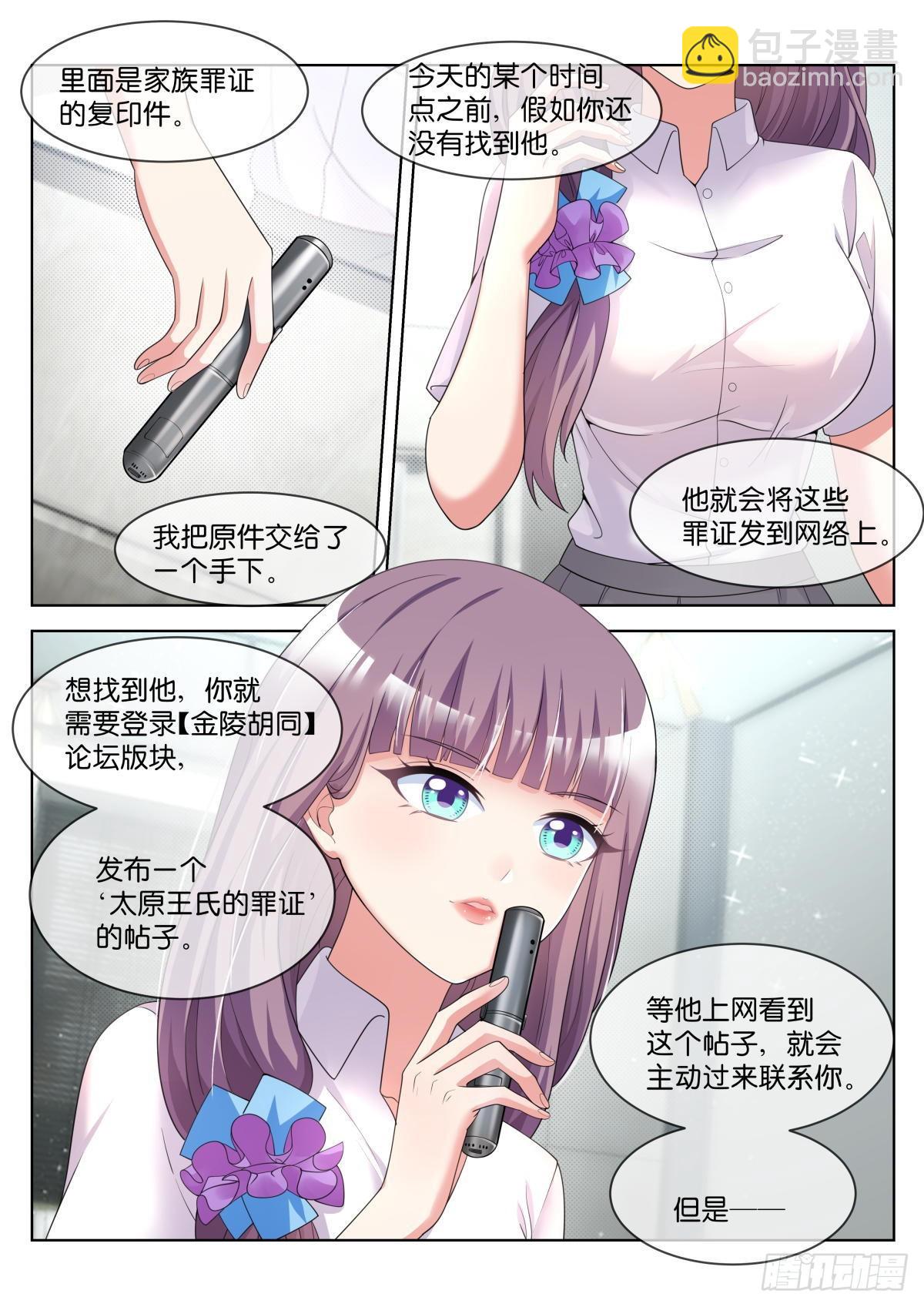 姑娘你不對勁啊 - 第33話：王宛柔 - 3