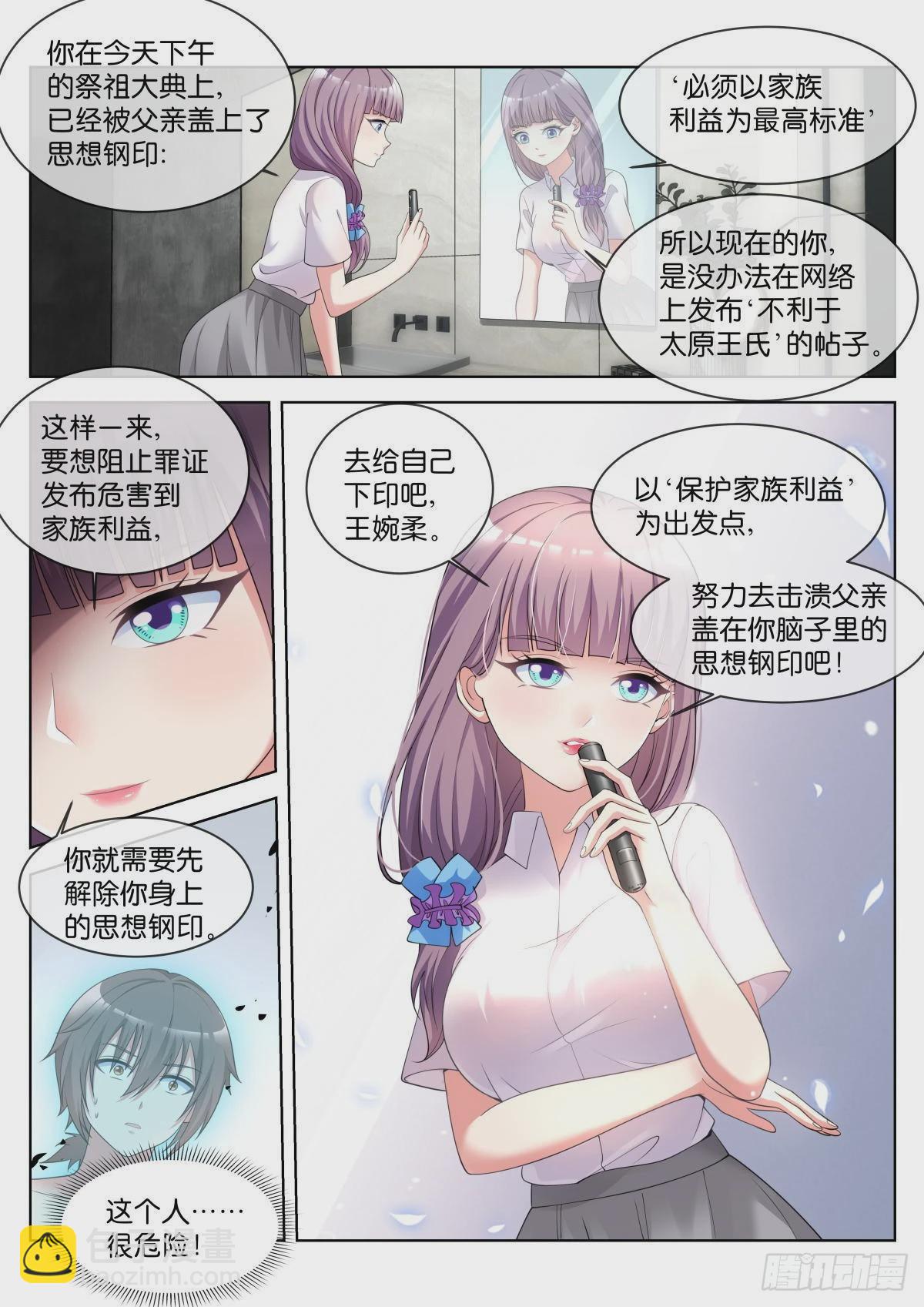 姑娘你不對勁啊 - 第33話：王宛柔 - 1