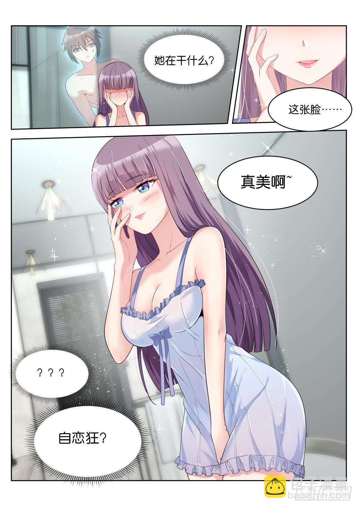 姑娘你不對勁啊 - 第33話：王宛柔 - 2