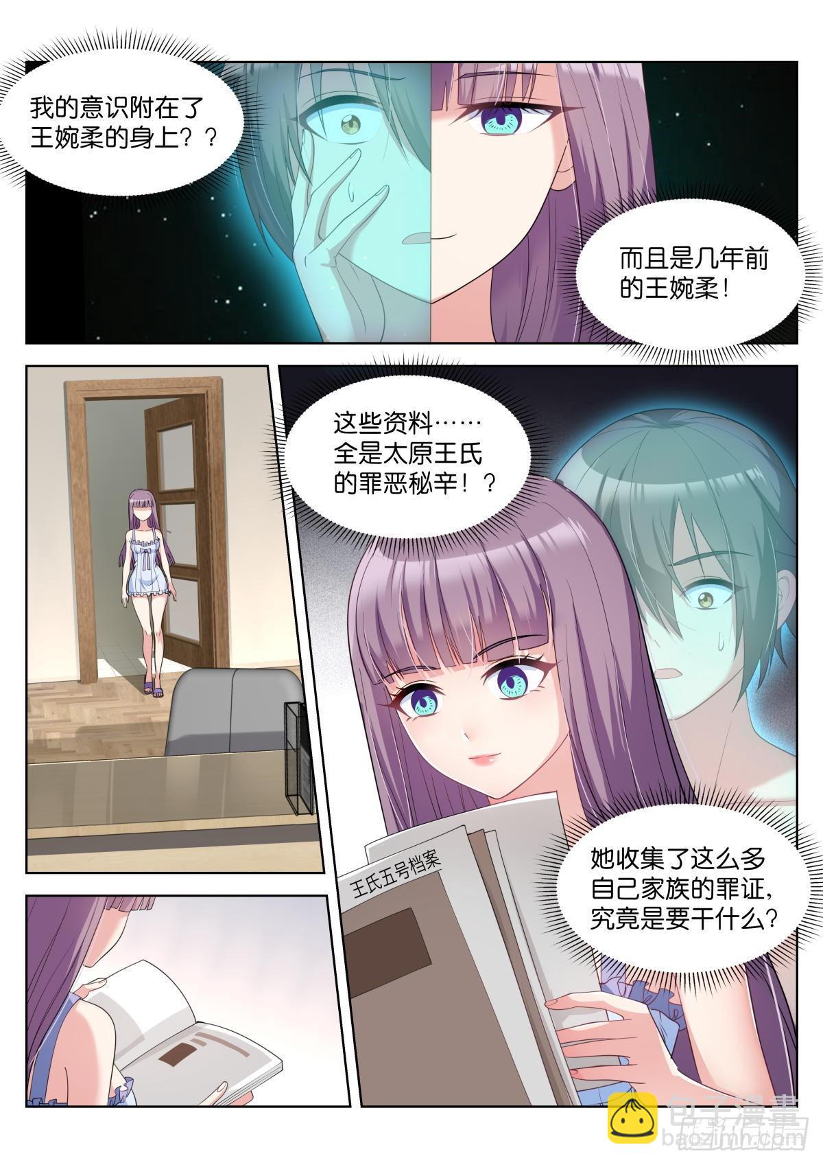 姑娘你不對勁啊 - 第33話：王宛柔 - 3
