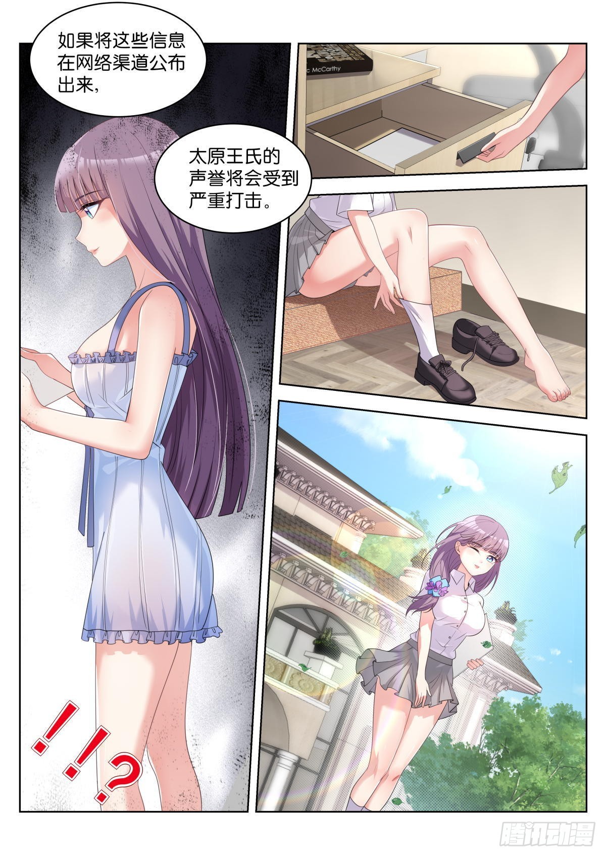 姑娘你不對勁啊 - 第33話：王宛柔 - 1