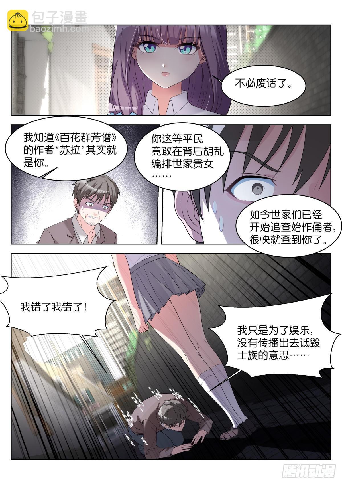 姑娘你不對勁啊 - 第33話：王宛柔 - 3