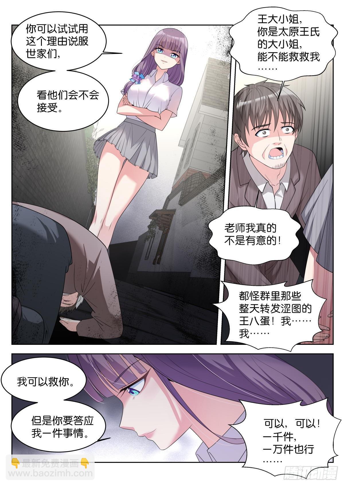 姑娘你不對勁啊 - 第33話：王宛柔 - 1
