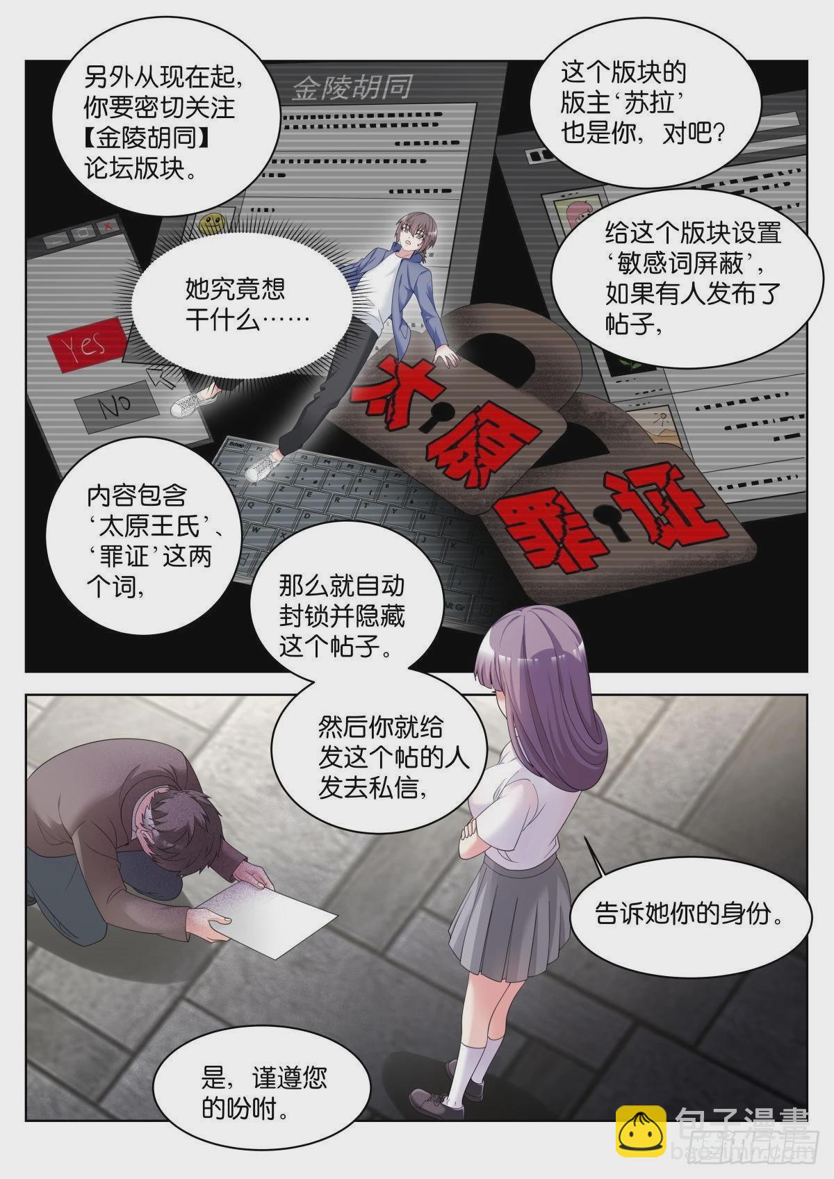 姑娘你不對勁啊 - 第33話：王宛柔 - 3