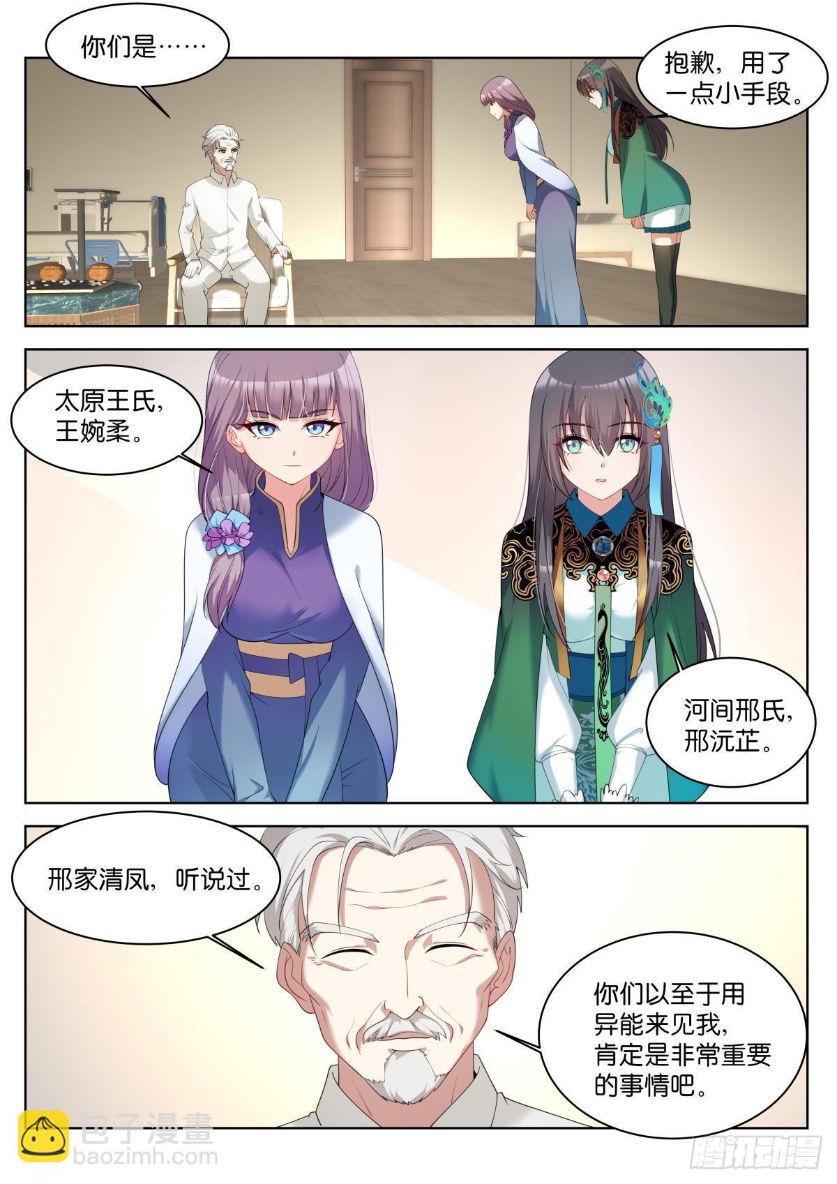 姑娘你不對勁啊 - 第37話：蓋印 - 3