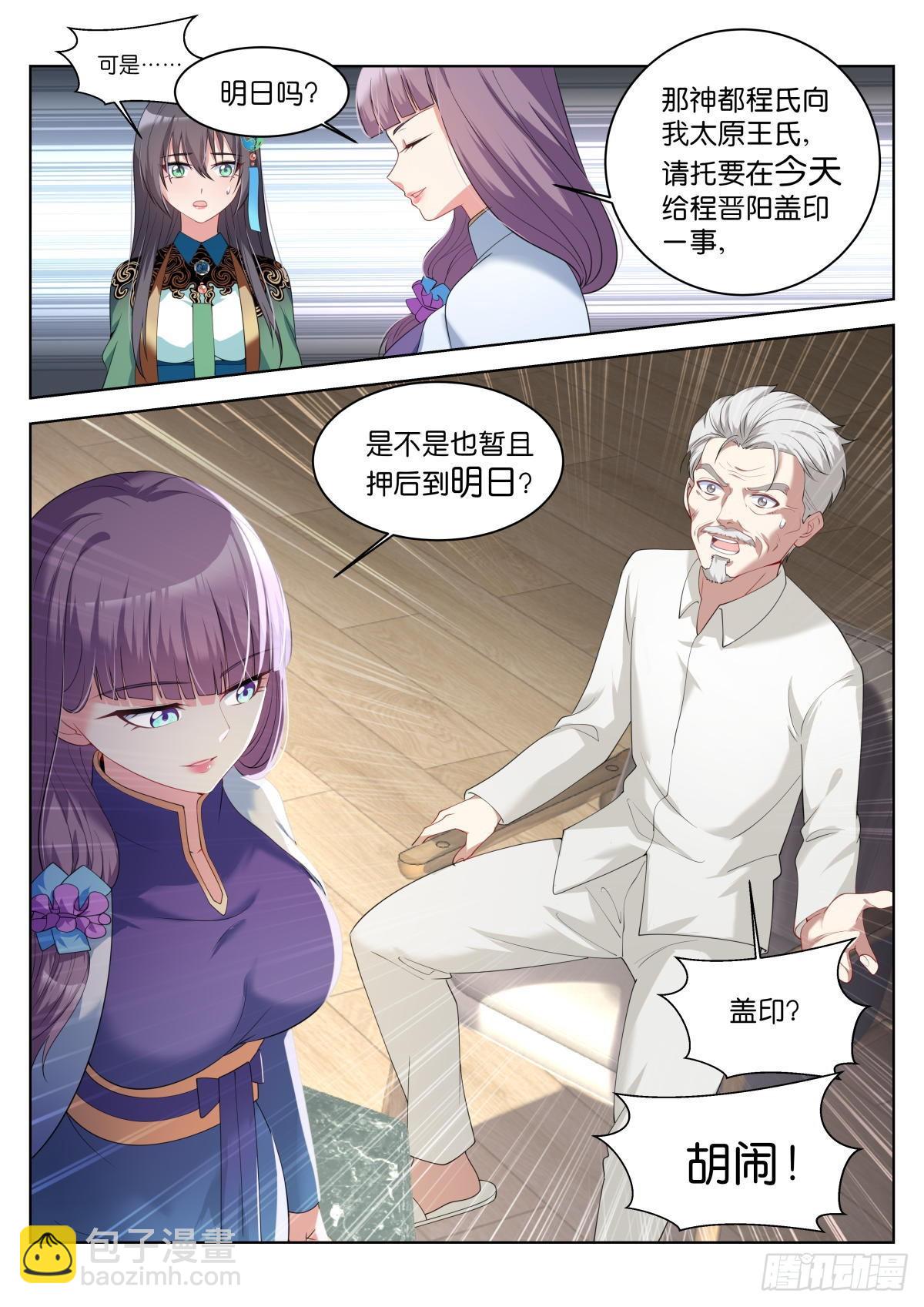 姑娘你不對勁啊 - 第37話：蓋印 - 3