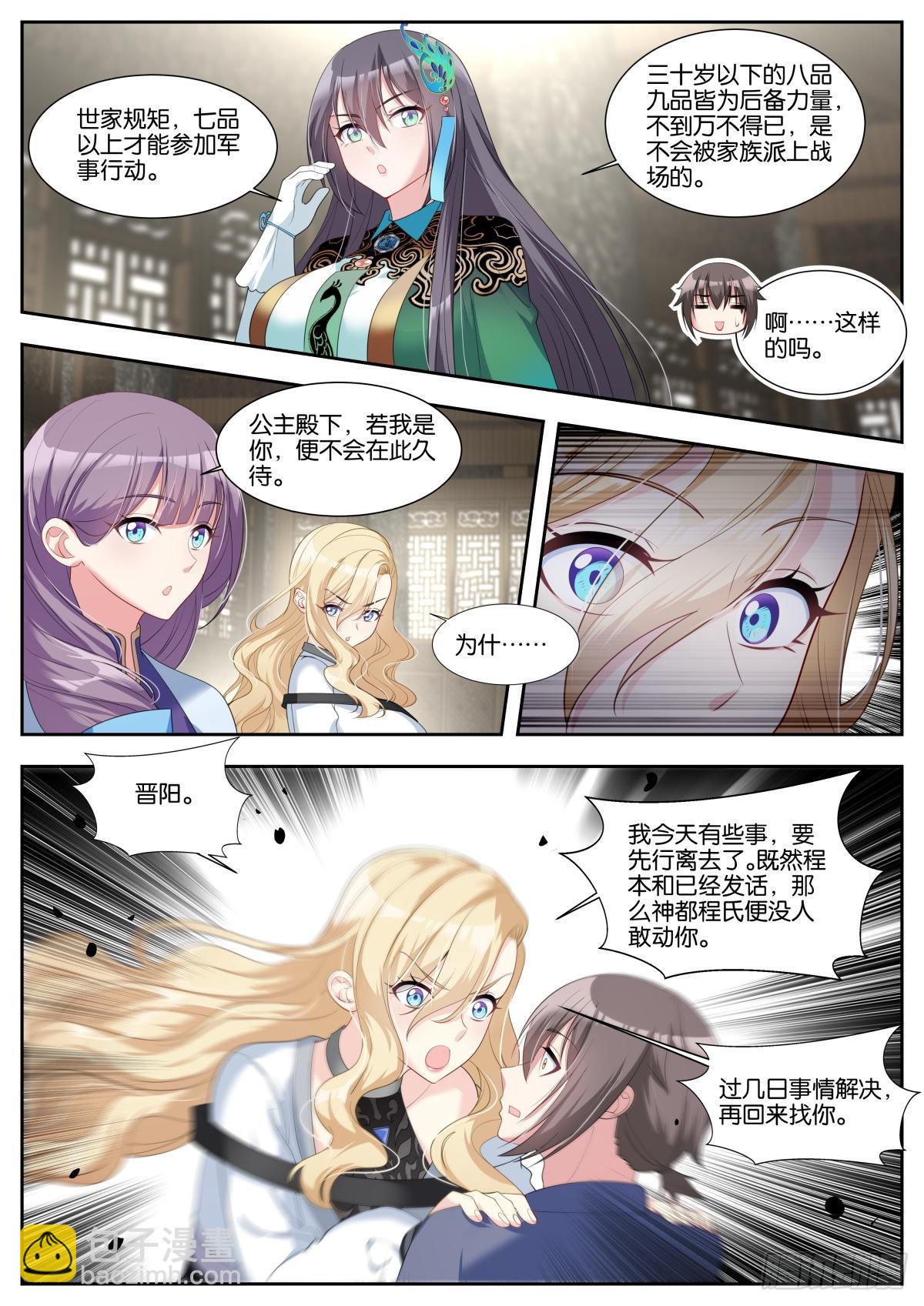 姑娘你不對勁啊 - 第39話：顏值在上 - 2