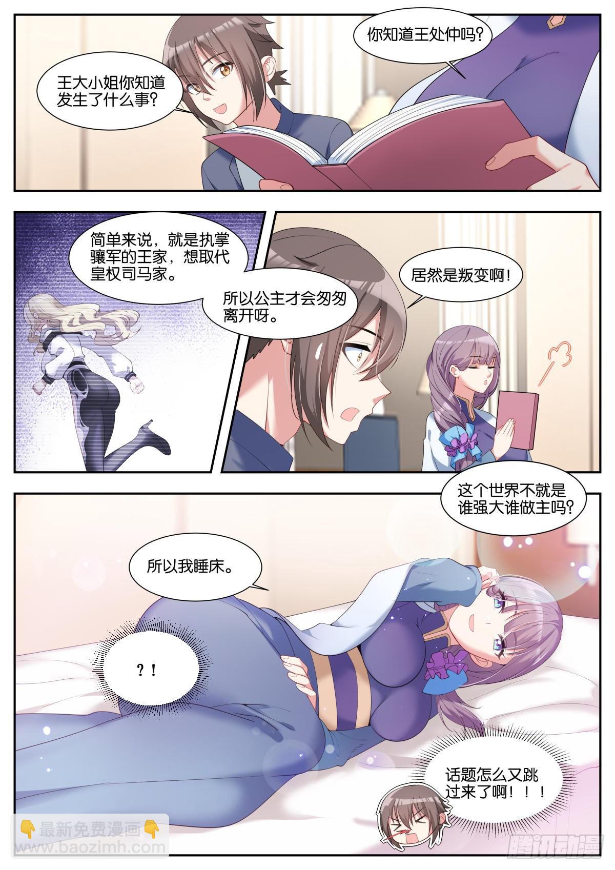 姑娘你不對勁啊 - 第39話：顏值在上 - 3