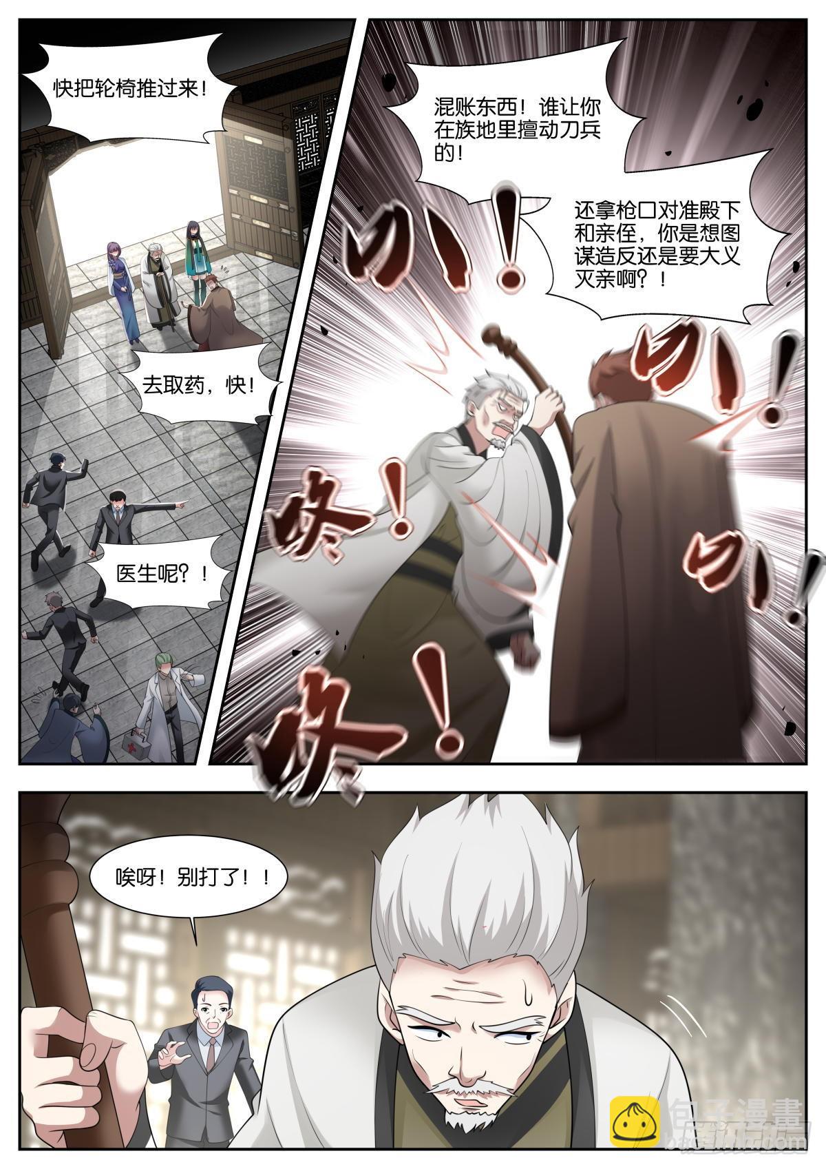 姑娘你不對勁啊 - 第39話：顏值在上 - 3