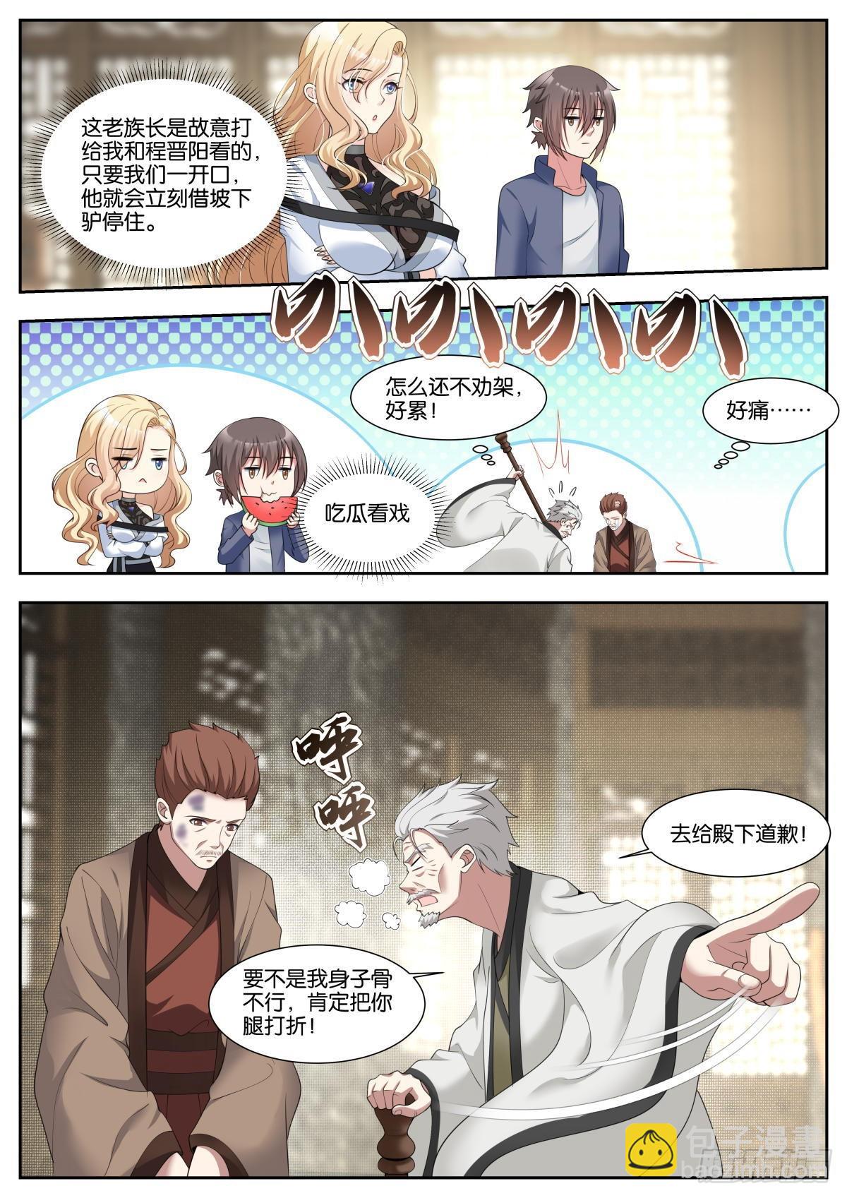 姑娘你不對勁啊 - 第39話：顏值在上 - 4