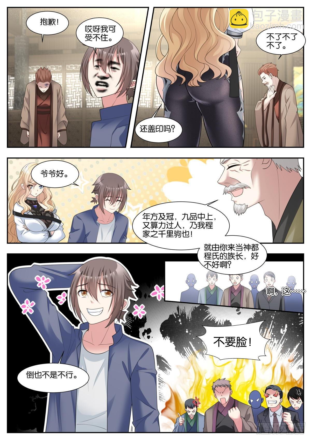 姑娘你不對勁啊 - 第39話：顏值在上 - 1