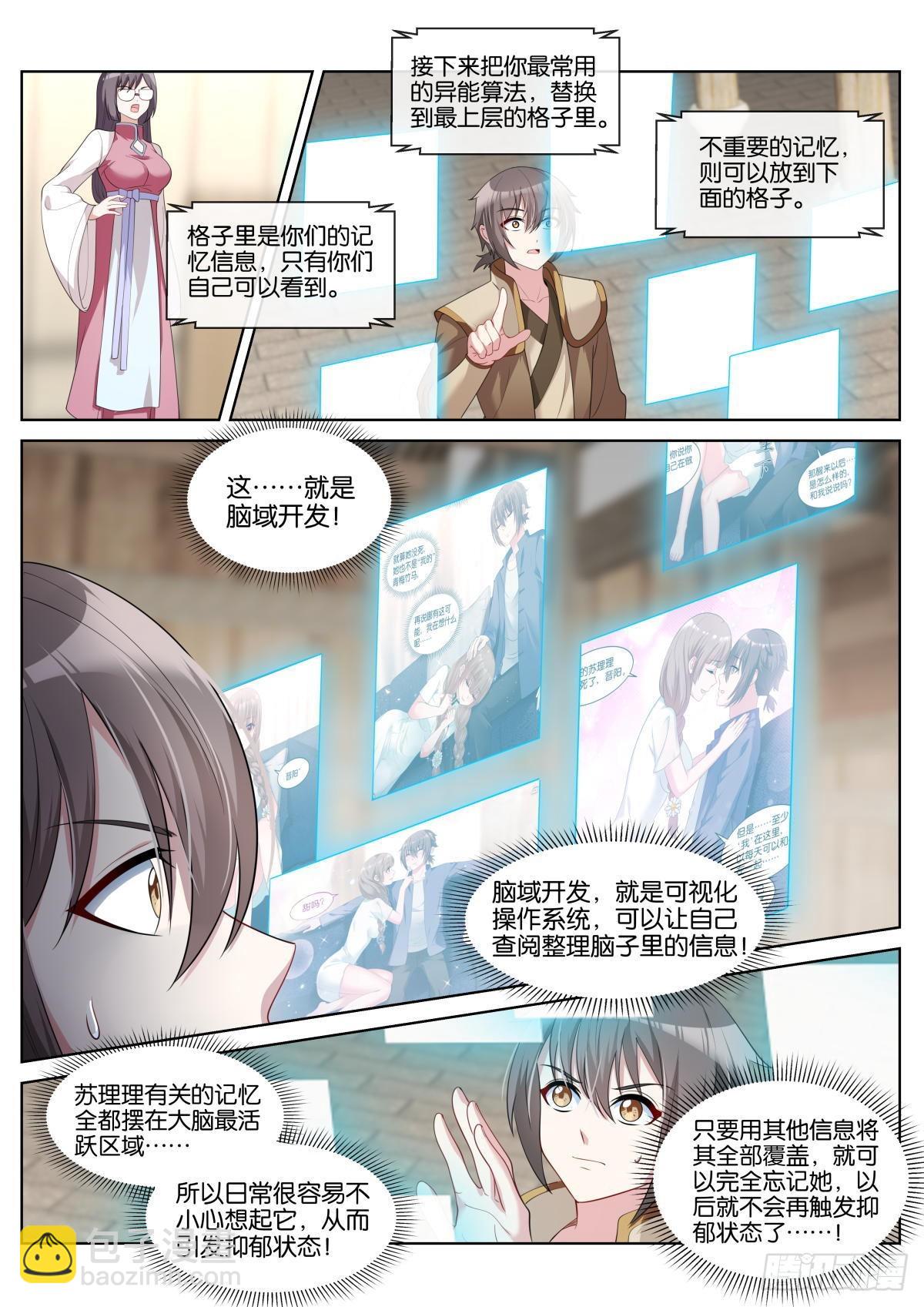 姑娘你不對勁啊 - 第41話：蘇理理的記憶 - 4