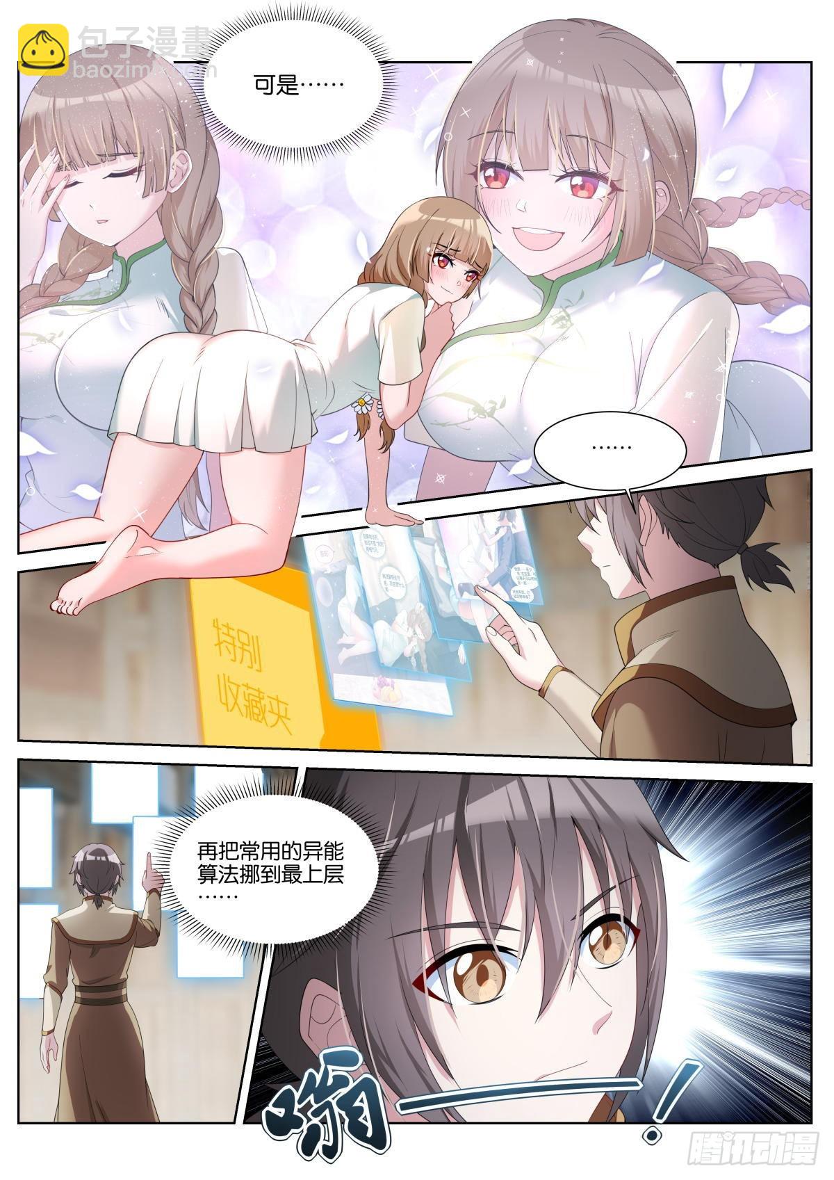 姑娘你不對勁啊 - 第41話：蘇理理的記憶 - 1