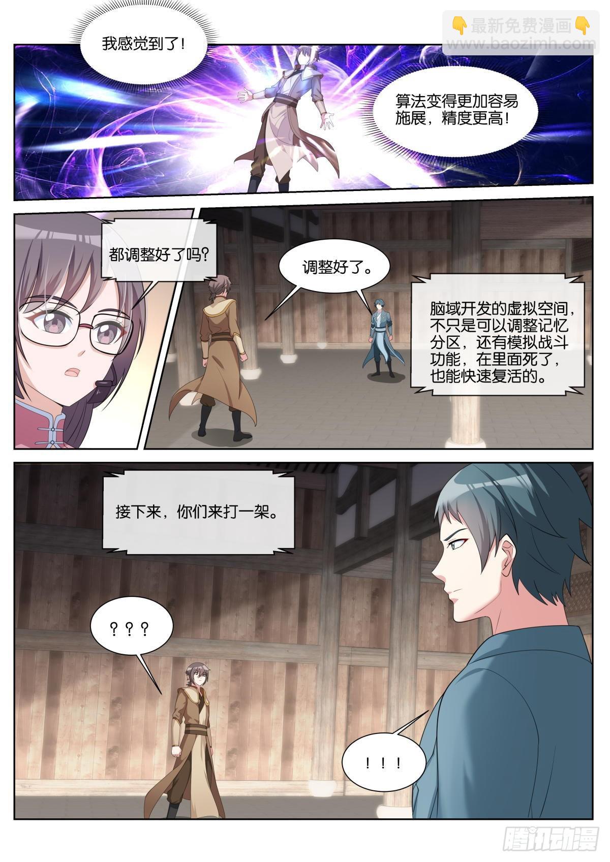 姑娘你不對勁啊 - 第41話：蘇理理的記憶 - 2