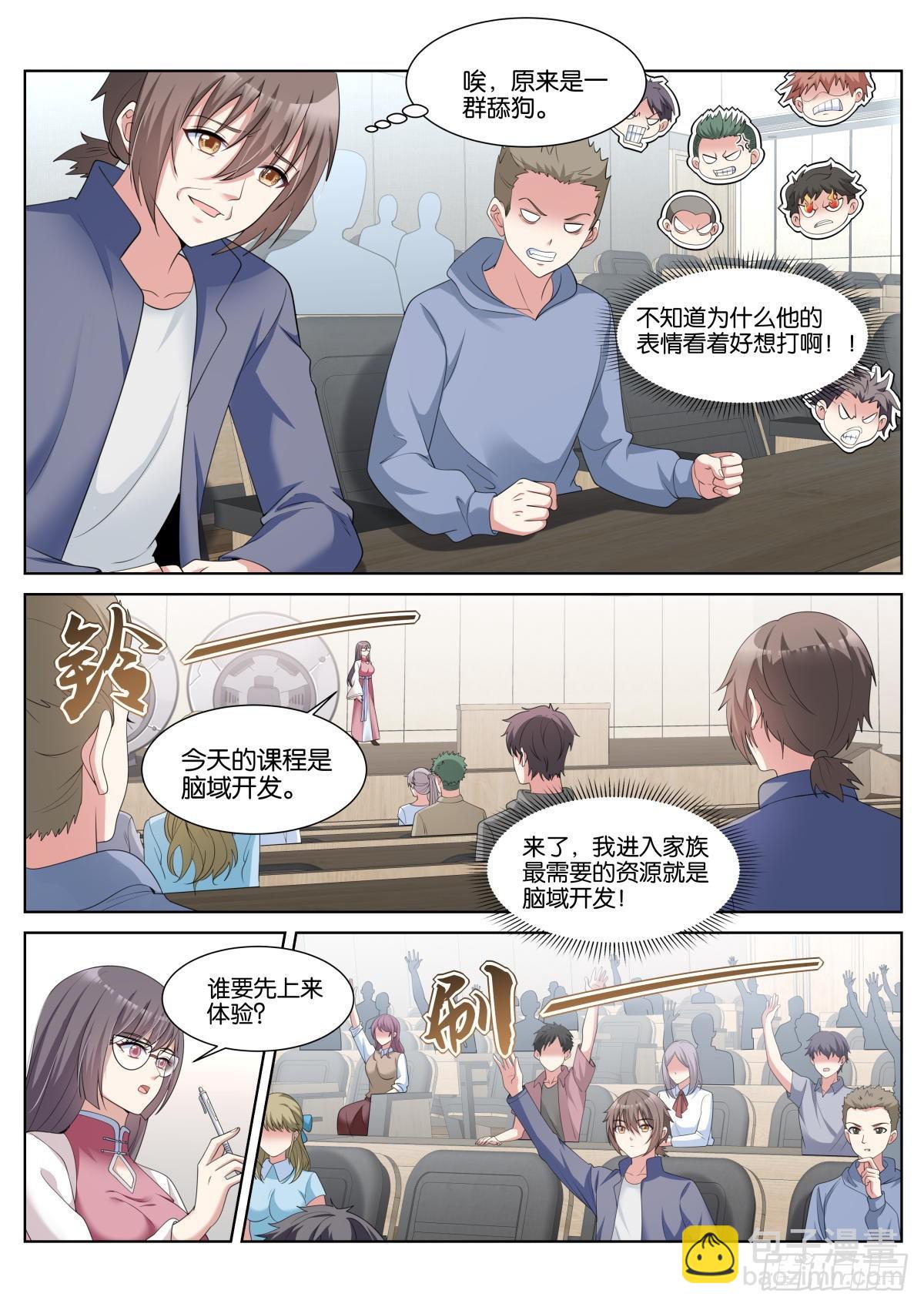 姑娘你不对劲啊 - 第41话：苏理理的记忆 - 2