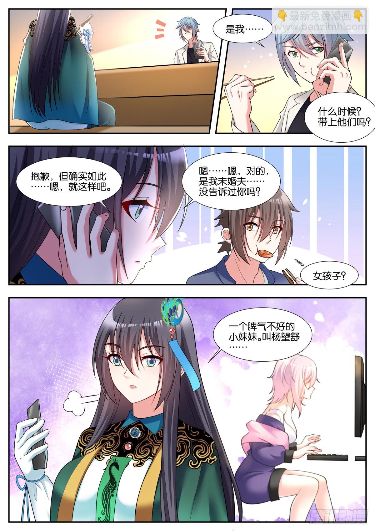 姑娘你不對勁啊 - 第47話：新任務 - 2