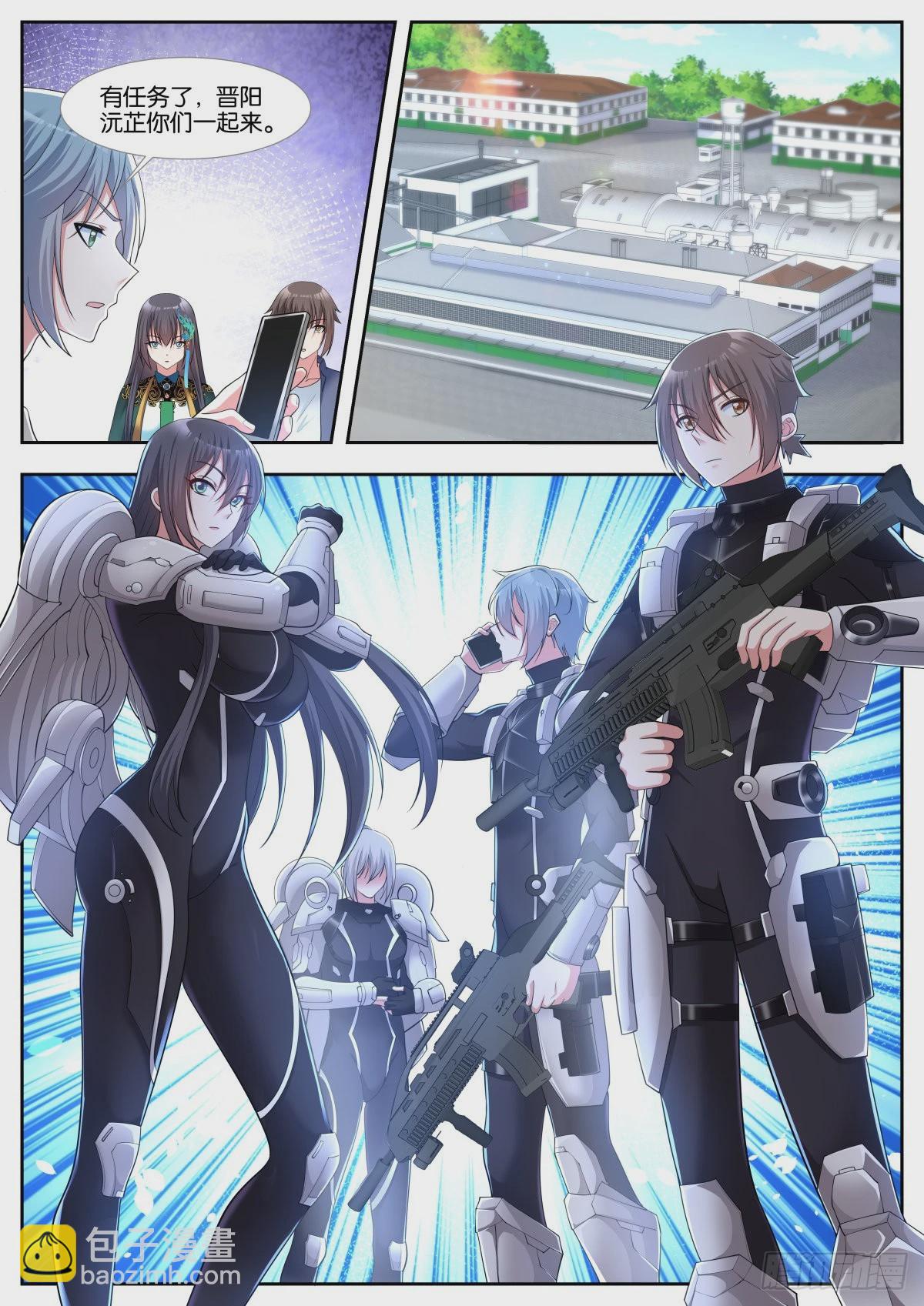 姑娘你不對勁啊 - 第47話：新任務 - 3