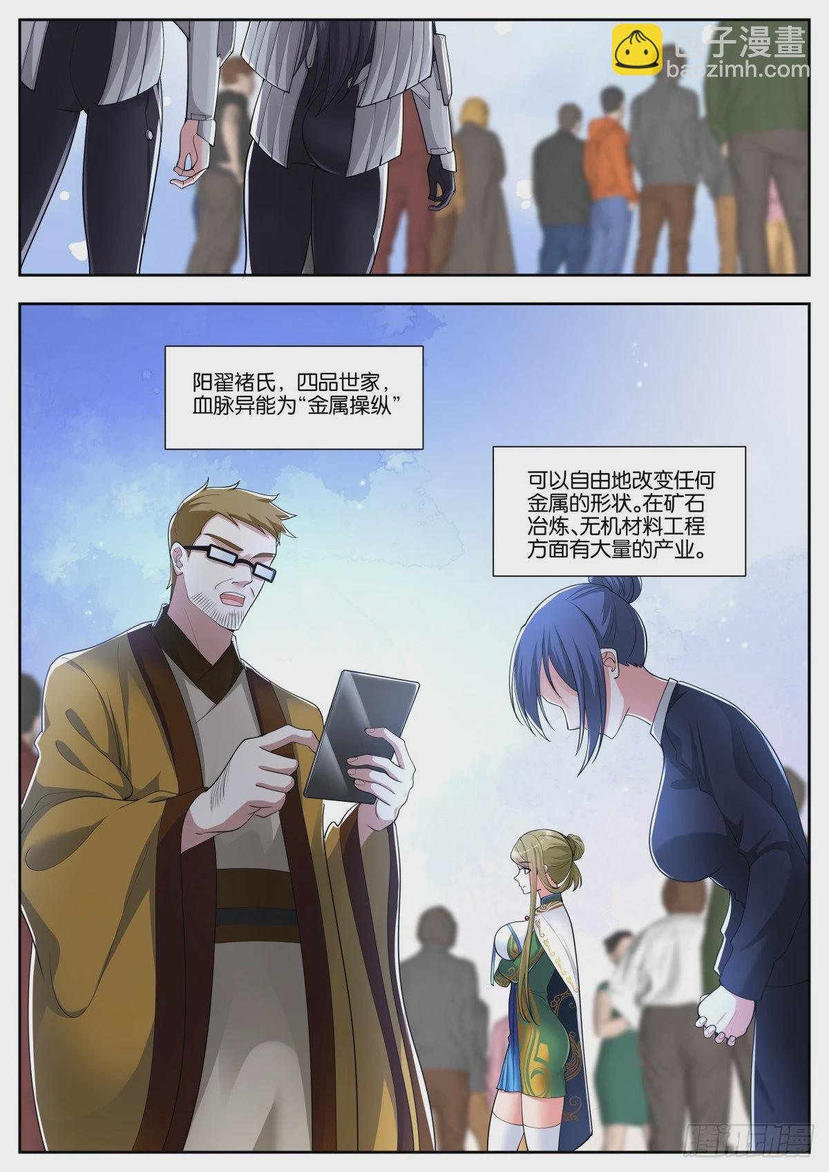 姑娘你不對勁啊 - 第47話：新任務 - 4