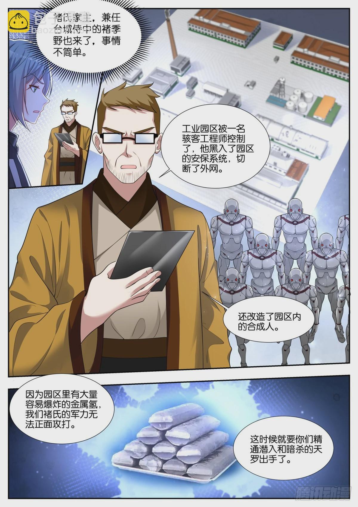 姑娘你不對勁啊 - 第47話：新任務 - 1