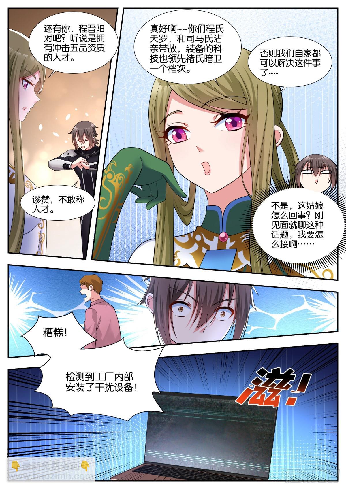 姑娘你不對勁啊 - 第47話：新任務 - 4