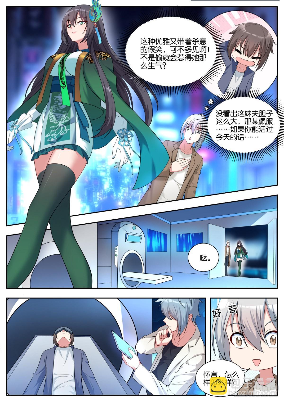 姑娘你不對勁啊 - 第47話：新任務 - 4