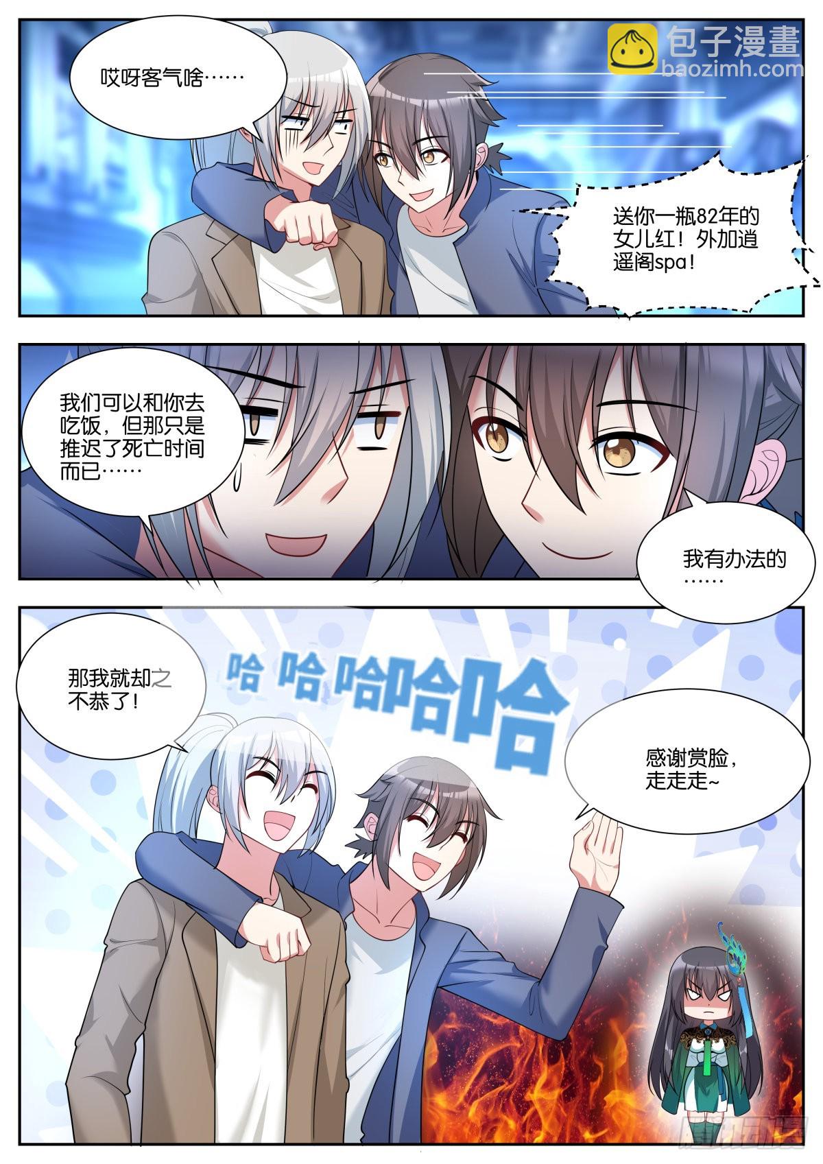 姑娘你不對勁啊 - 第47話：新任務 - 2