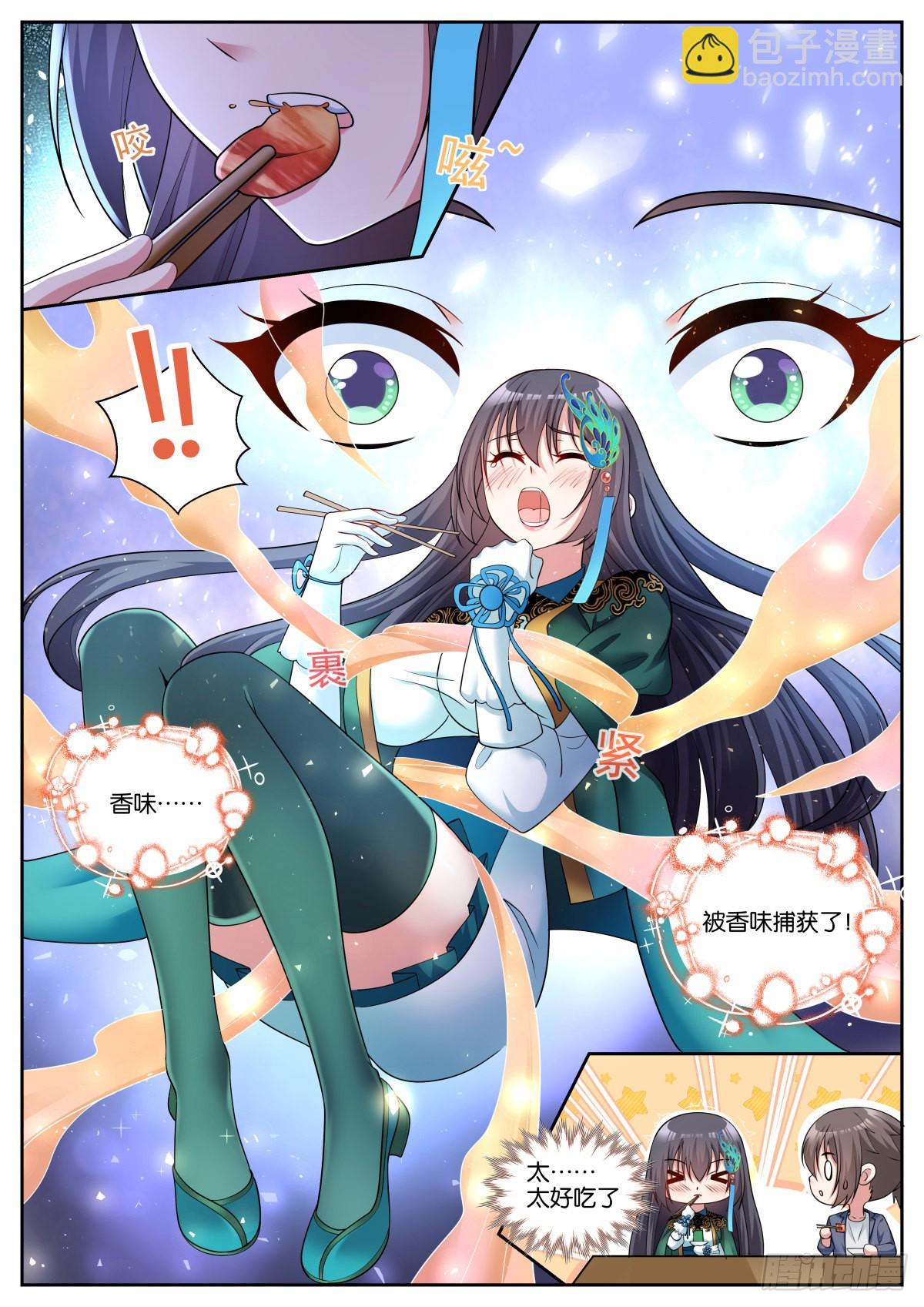 姑娘你不對勁啊 - 第47話：新任務 - 1