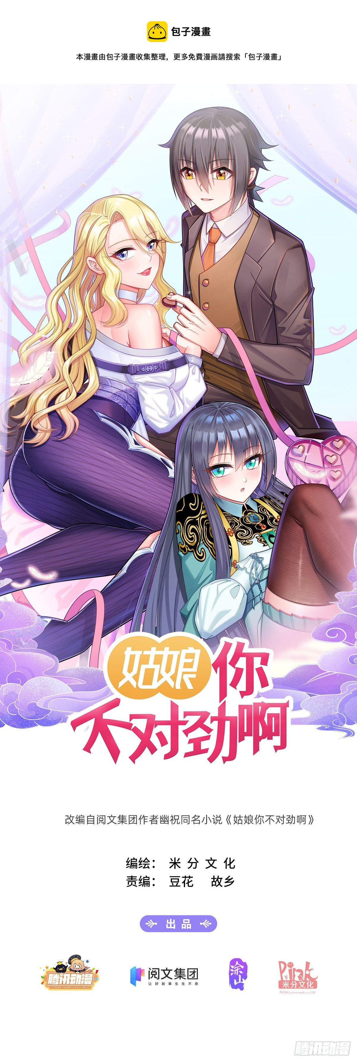 姑娘你不對勁啊 - 第3話：恐怖夢境 - 1